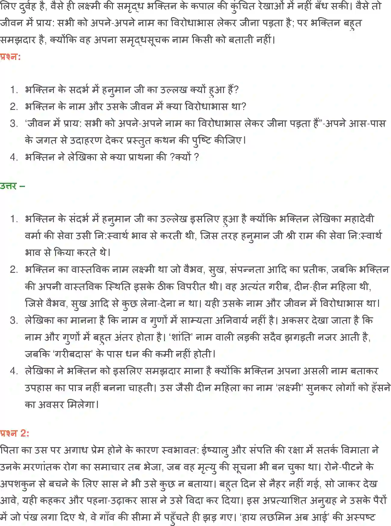 NCERT-Solution-Class-12-Hindi-Aroh-Bhaktin-2440-page-7