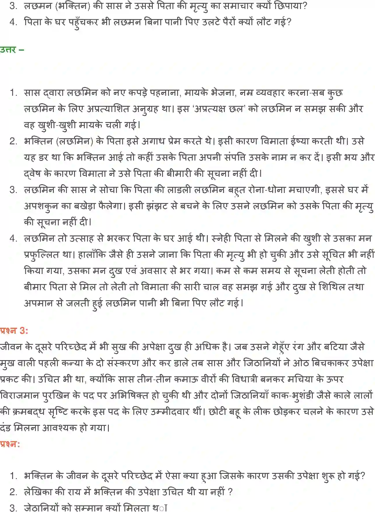 NCERT-Solution-Class-12-Hindi-Aroh-Bhaktin-2440-page-9