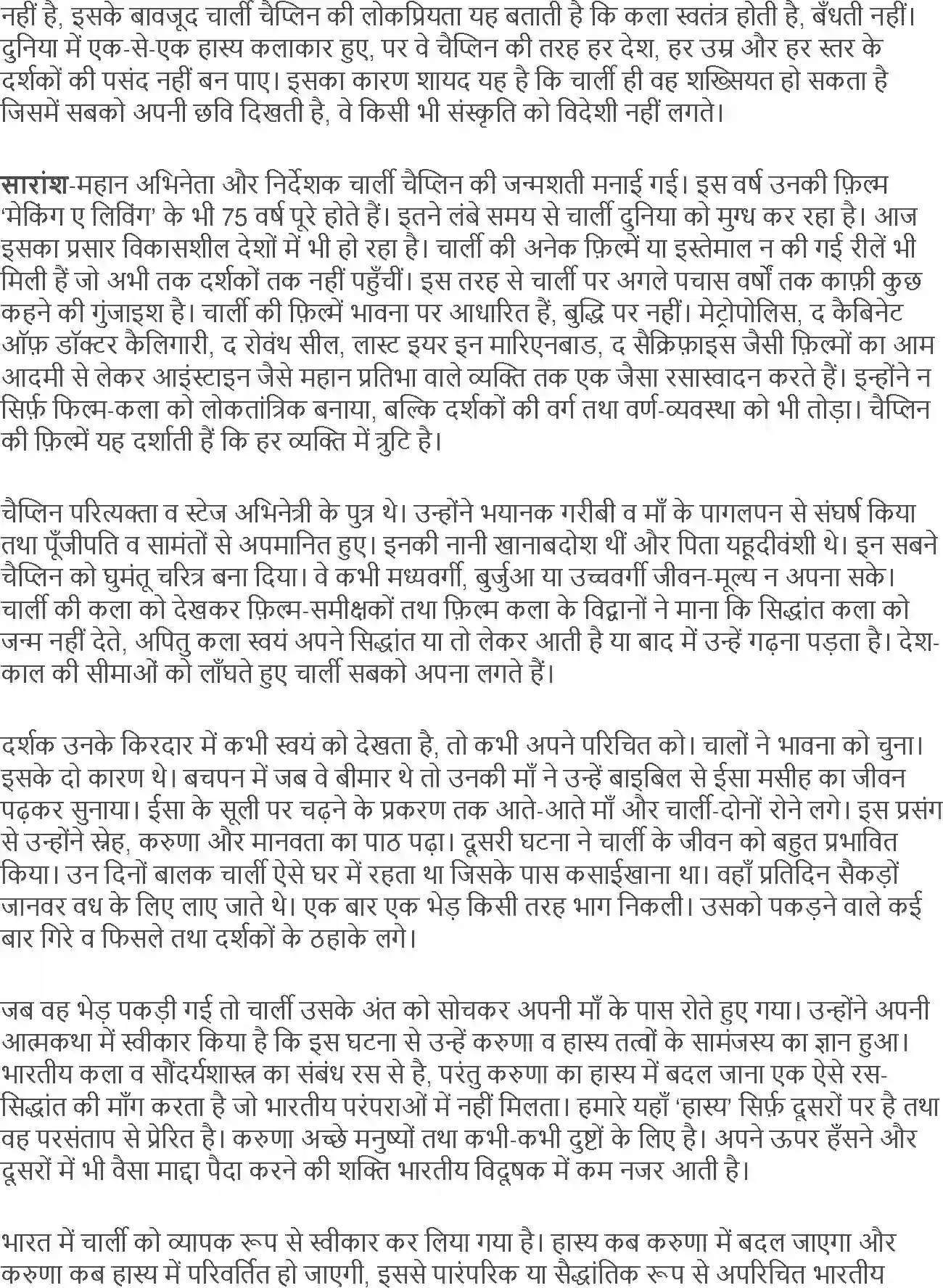 NCERT-Solution-Class-12-Hindi-Aroh-Charlie-Chaplin-Yaani-Hum-Sab-2444-page-2