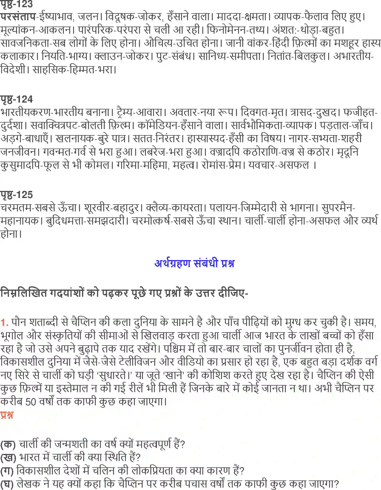 NCERT-Solution-Class-12-Hindi-Aroh-Charlie-Chaplin-Yaani-Hum-Sab-2444-page-4