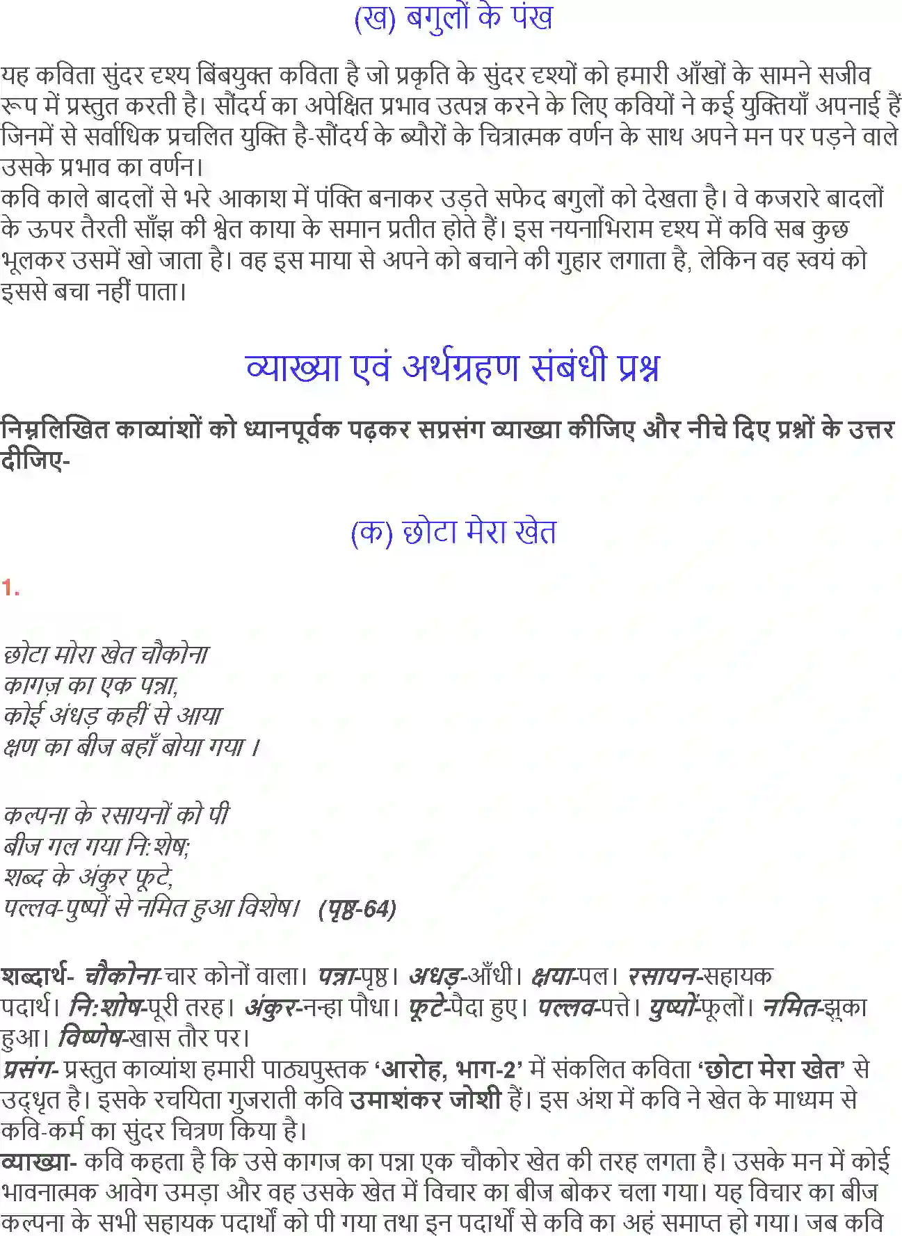 NCERT-Solution-Class-12-Hindi-Aroh-Chhota-Mera-Khet-Bagulo-Ke-Pankh-267-page-2