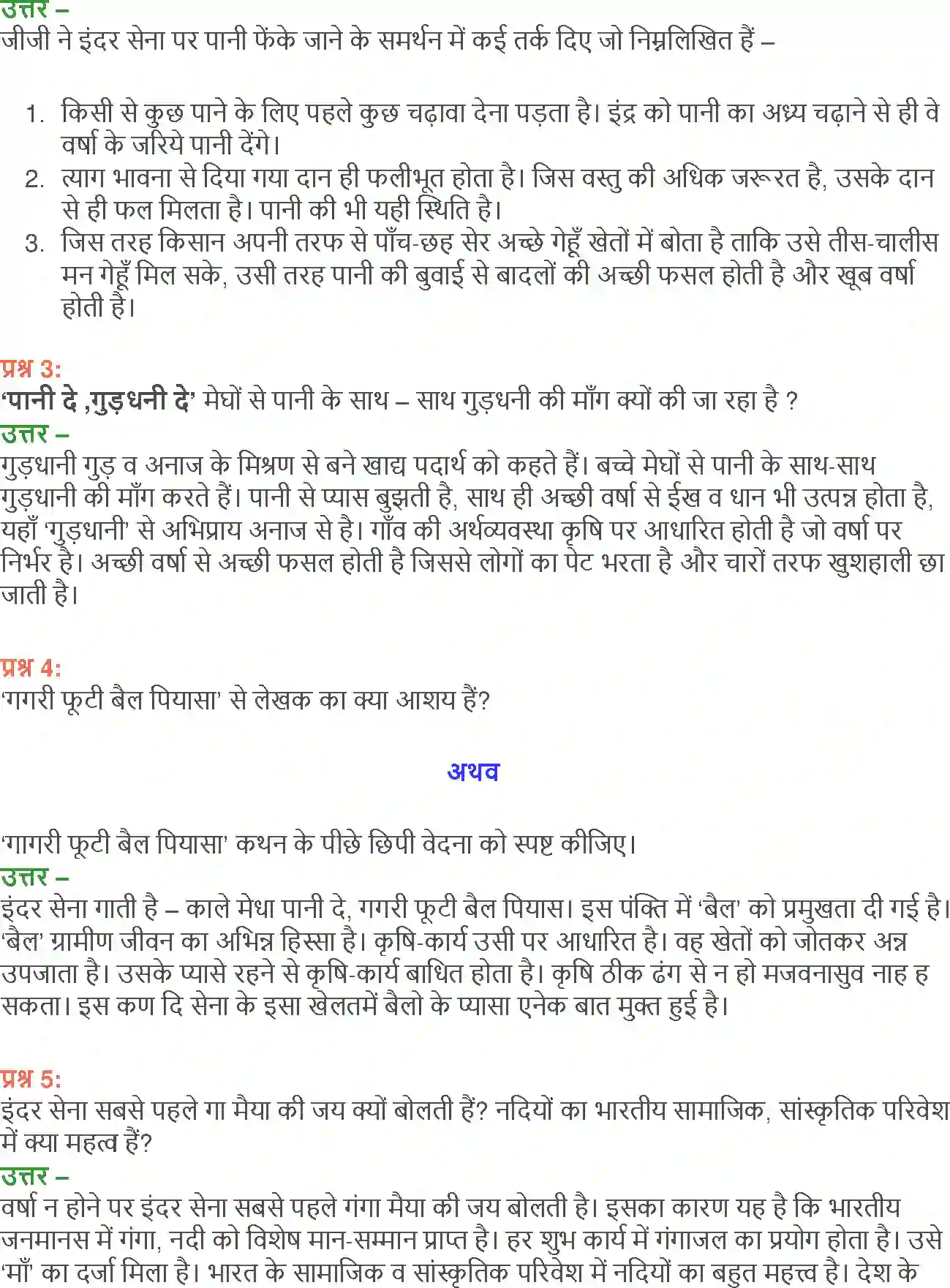 NCERT-Solution-Class-12-Hindi-Aroh-Kaale-Megha-Paani-De-2442-page-10