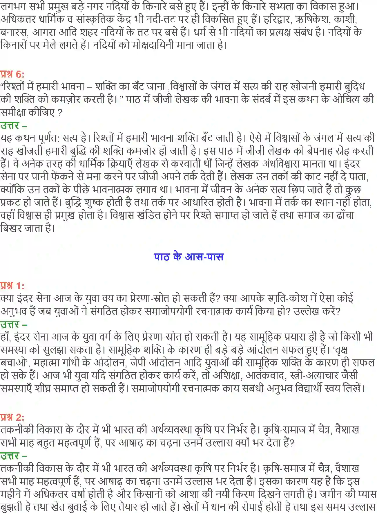 NCERT-Solution-Class-12-Hindi-Aroh-Kaale-Megha-Paani-De-2442-page-11