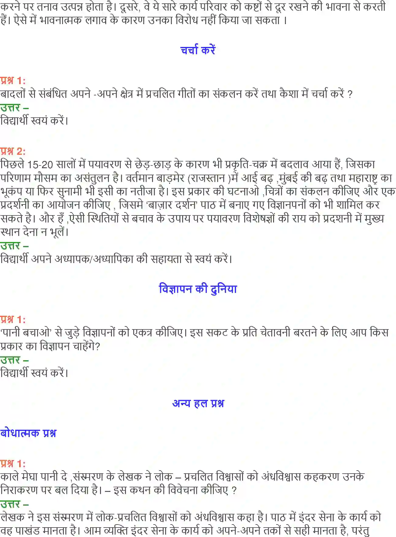 NCERT-Solution-Class-12-Hindi-Aroh-Kaale-Megha-Paani-De-2442-page-13