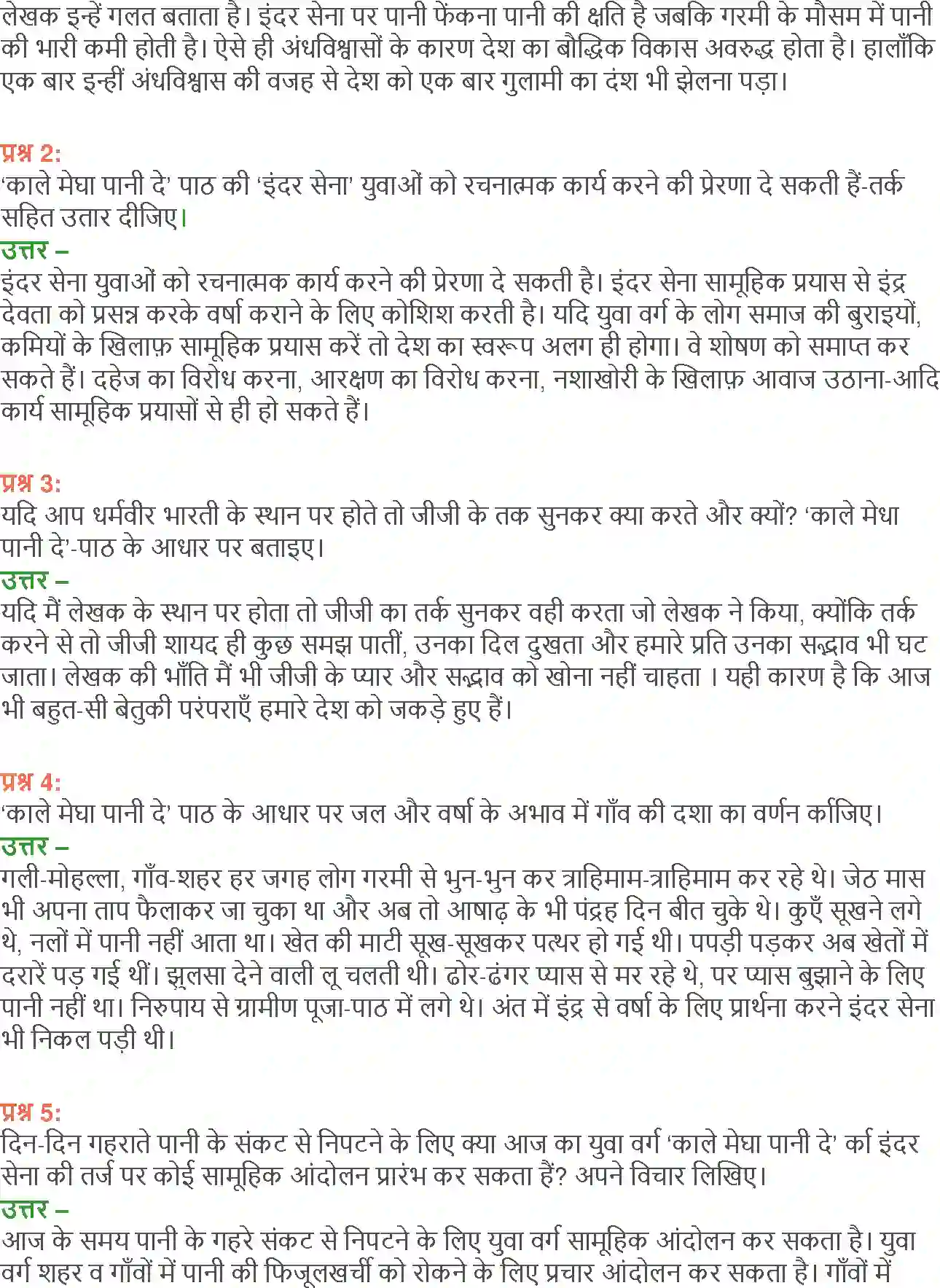 NCERT-Solution-Class-12-Hindi-Aroh-Kaale-Megha-Paani-De-2442-page-14