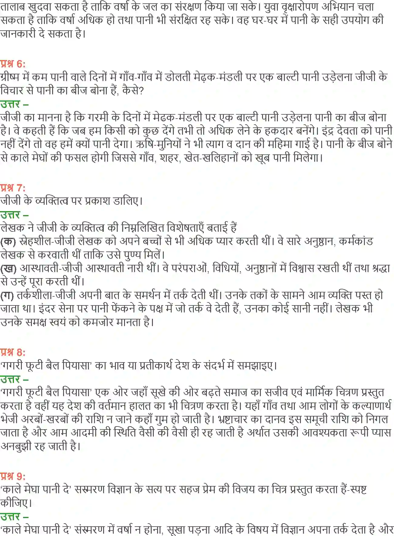 NCERT-Solution-Class-12-Hindi-Aroh-Kaale-Megha-Paani-De-2442-page-15