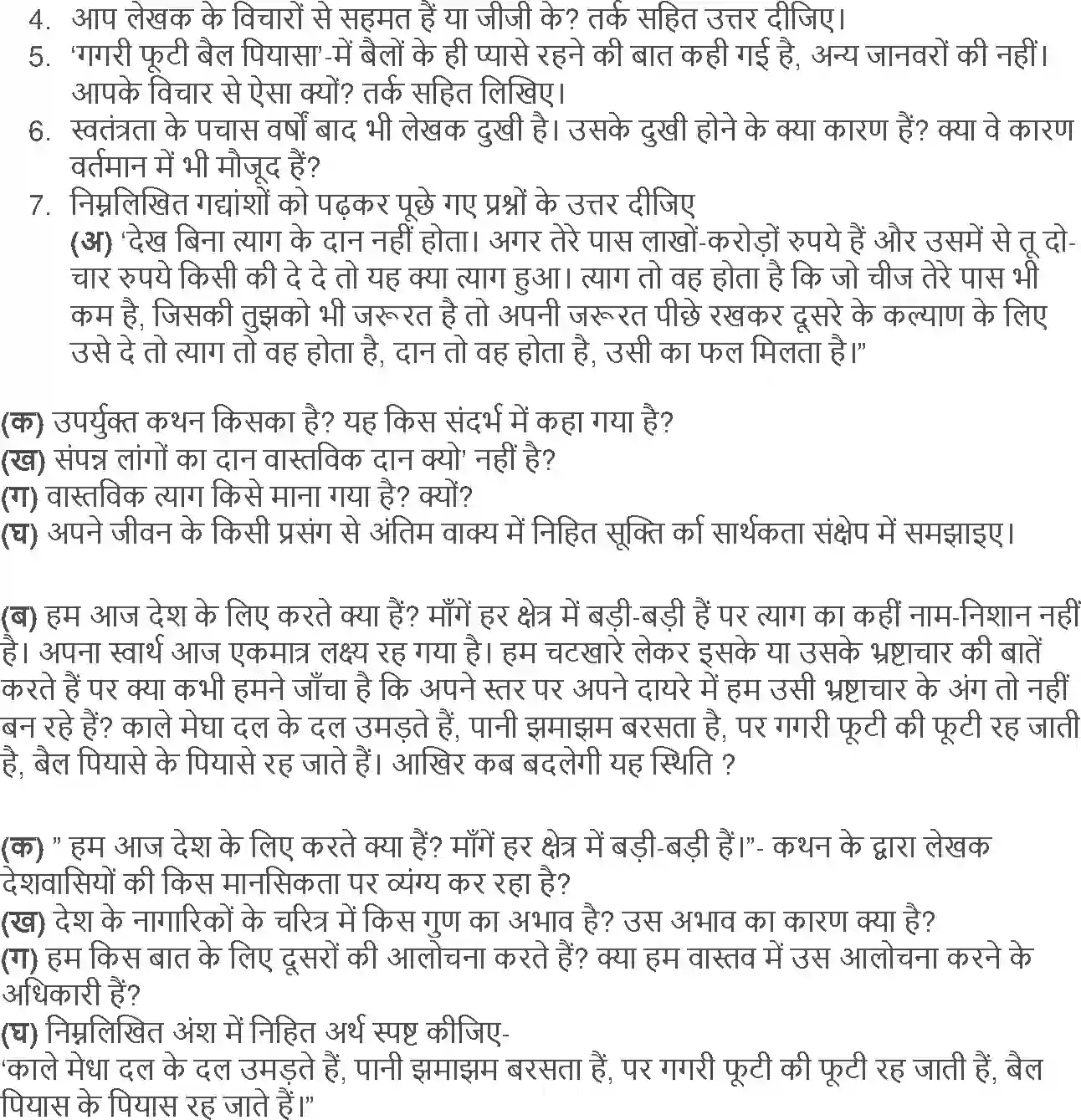 NCERT-Solution-Class-12-Hindi-Aroh-Kaale-Megha-Paani-De-2442-page-17