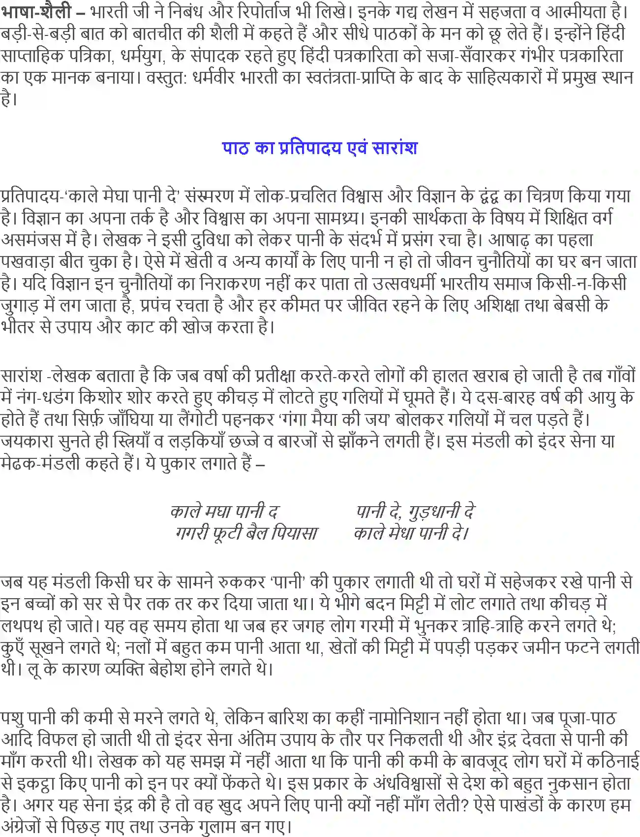 NCERT-Solution-Class-12-Hindi-Aroh-Kaale-Megha-Paani-De-270-page-2