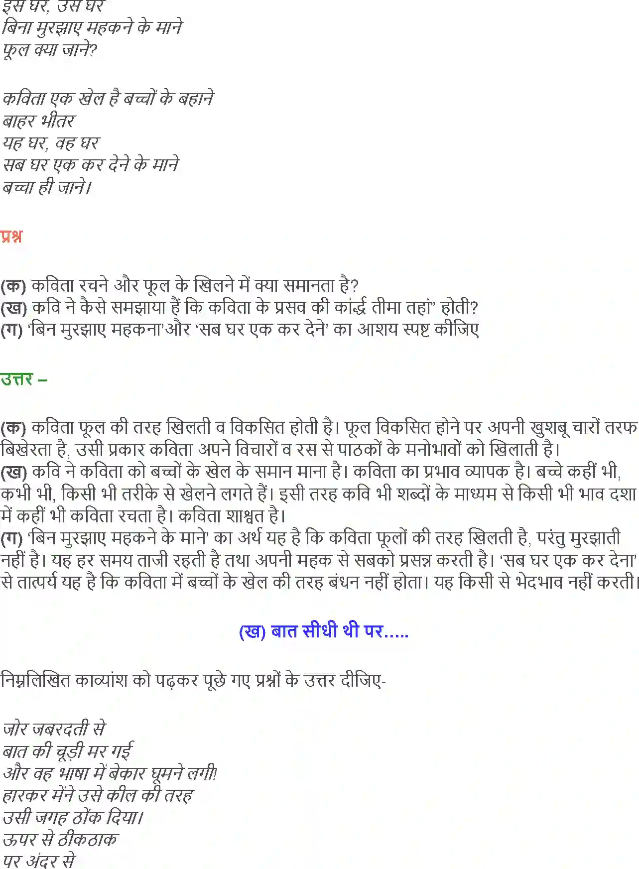 NCERT-Solution-Class-12-Hindi-Aroh-Kavita-Ke-Bahane-Baat-Sidhi-Thi-Par-2432-page-12