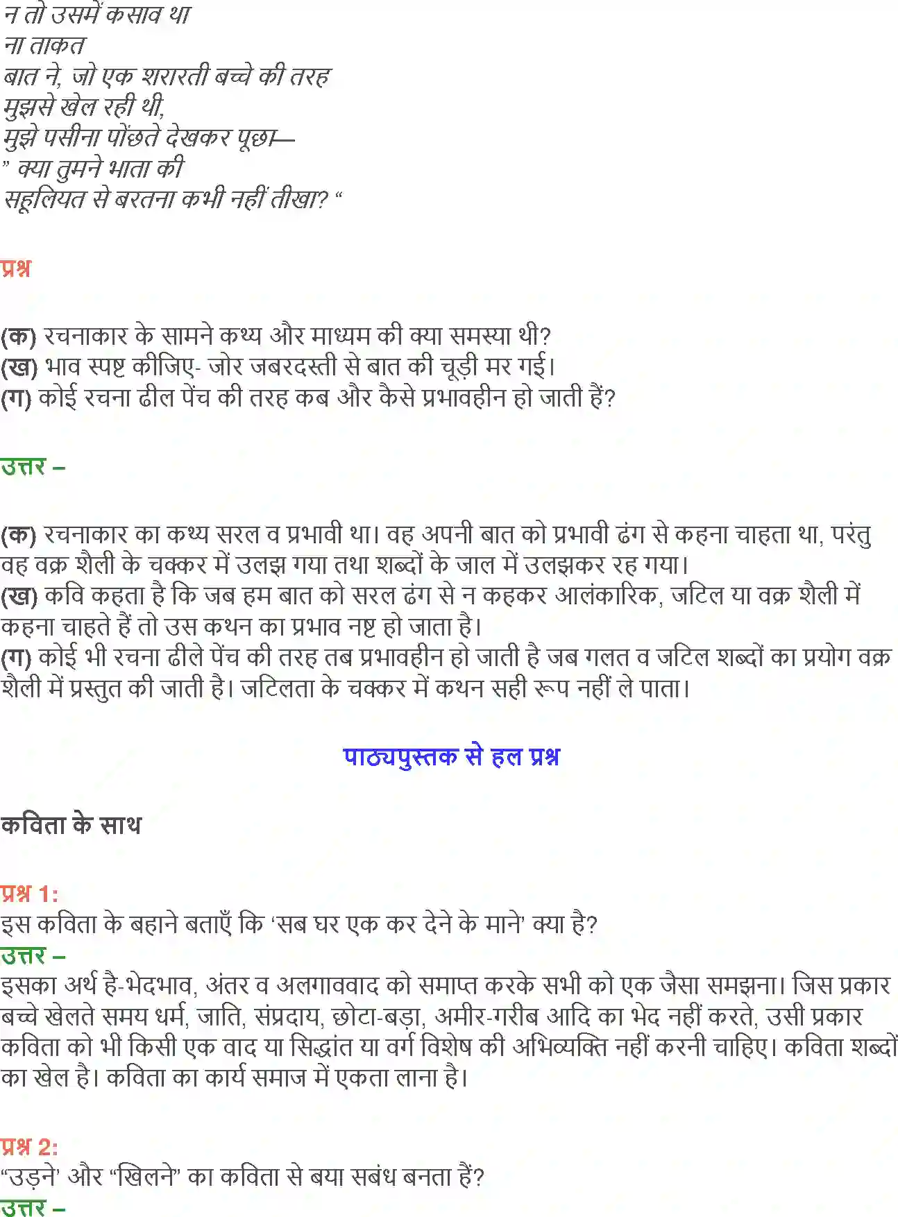 NCERT-Solution-Class-12-Hindi-Aroh-Kavita-Ke-Bahane-Baat-Sidhi-Thi-Par-2432-page-13