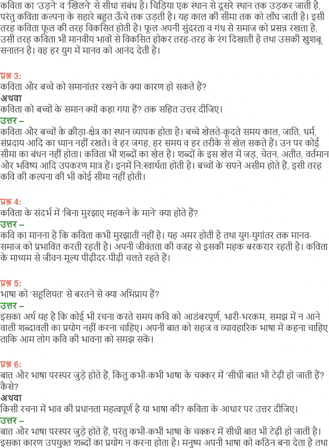 NCERT-Solution-Class-12-Hindi-Aroh-Kavita-Ke-Bahane-Baat-Sidhi-Thi-Par-2432-page-14