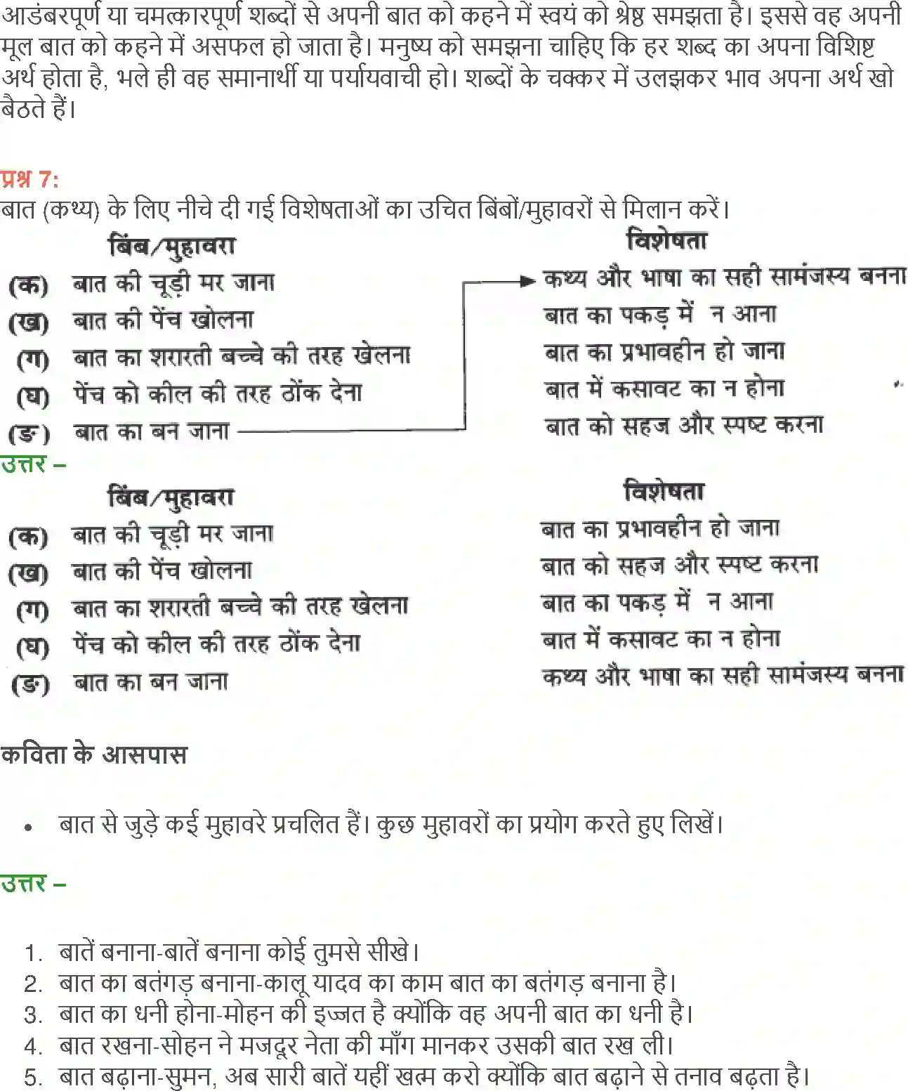 NCERT-Solution-Class-12-Hindi-Aroh-Kavita-Ke-Bahane-Baat-Sidhi-Thi-Par-2432-page-15