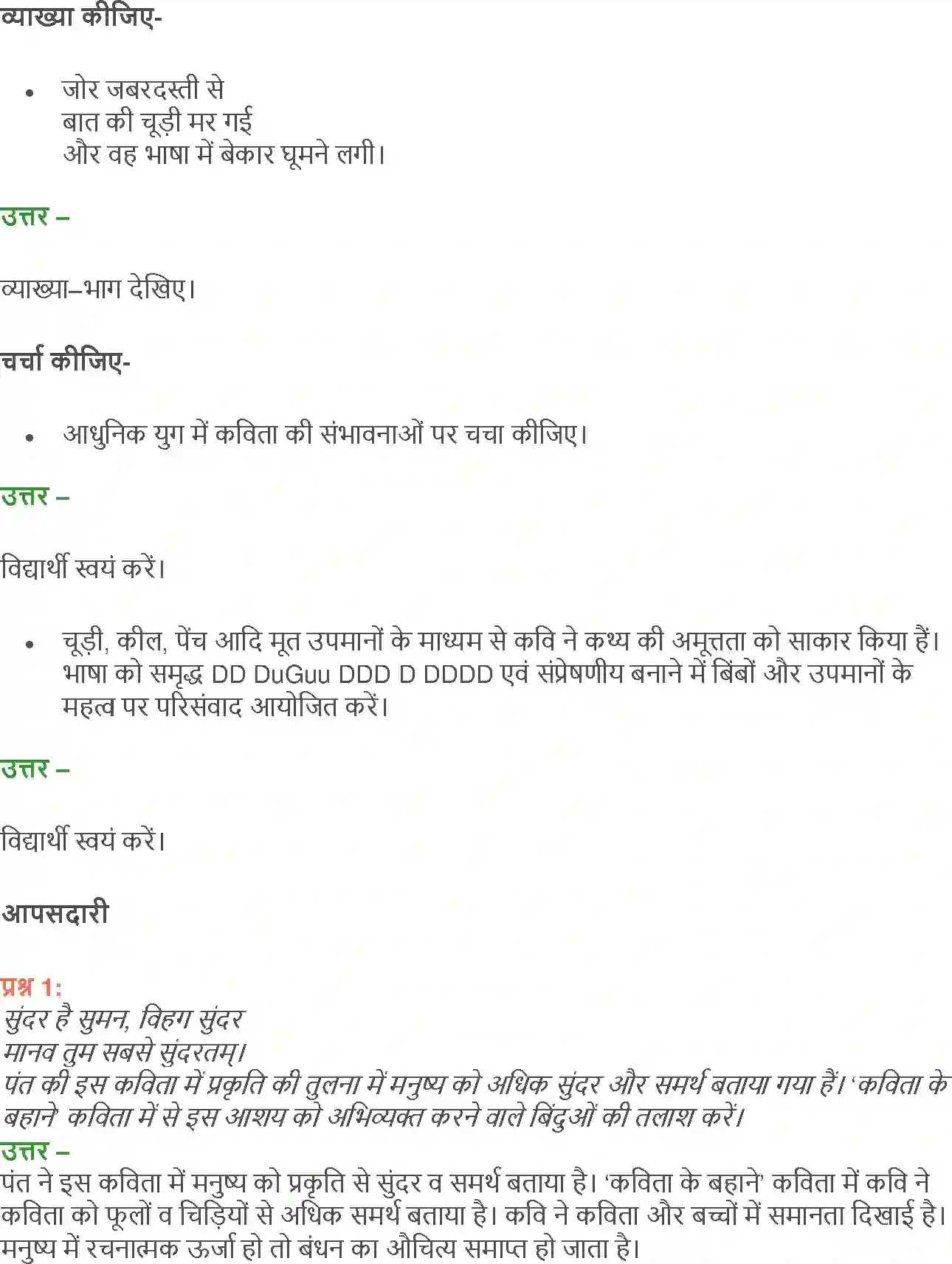 NCERT-Solution-Class-12-Hindi-Aroh-Kavita-Ke-Bahane-Baat-Sidhi-Thi-Par-2432-page-16