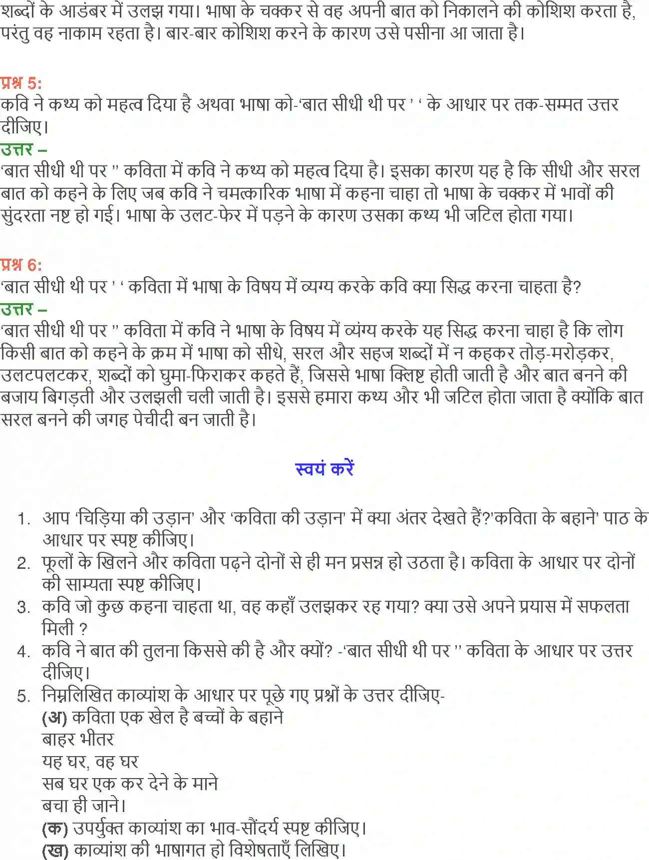 NCERT-Solution-Class-12-Hindi-Aroh-Kavita-Ke-Bahane-Baat-Sidhi-Thi-Par-2432-page-19