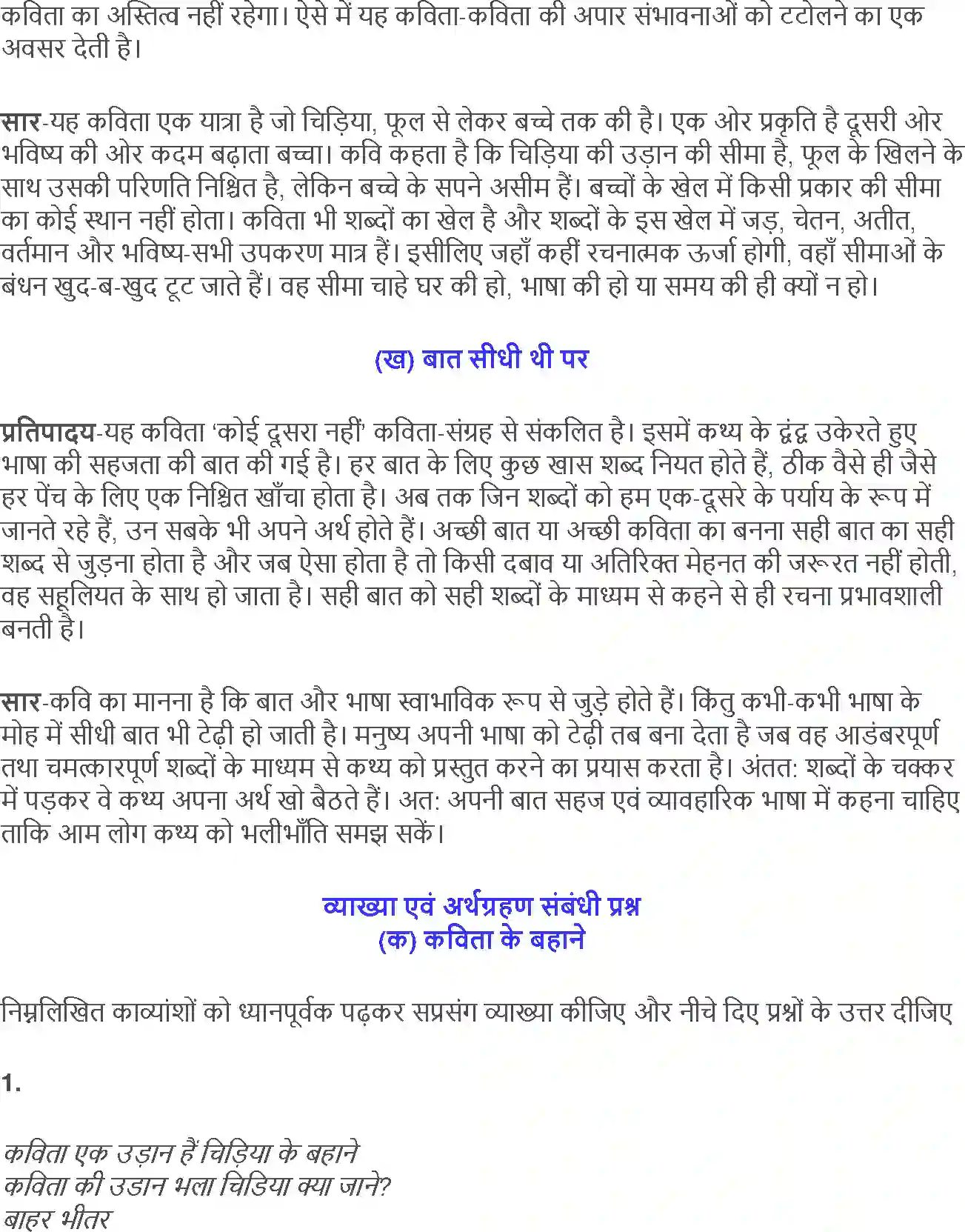 NCERT-Solution-Class-12-Hindi-Aroh-Kavita-Ke-Bahane-Baat-Sidhi-Thi-Par-2432-page-2