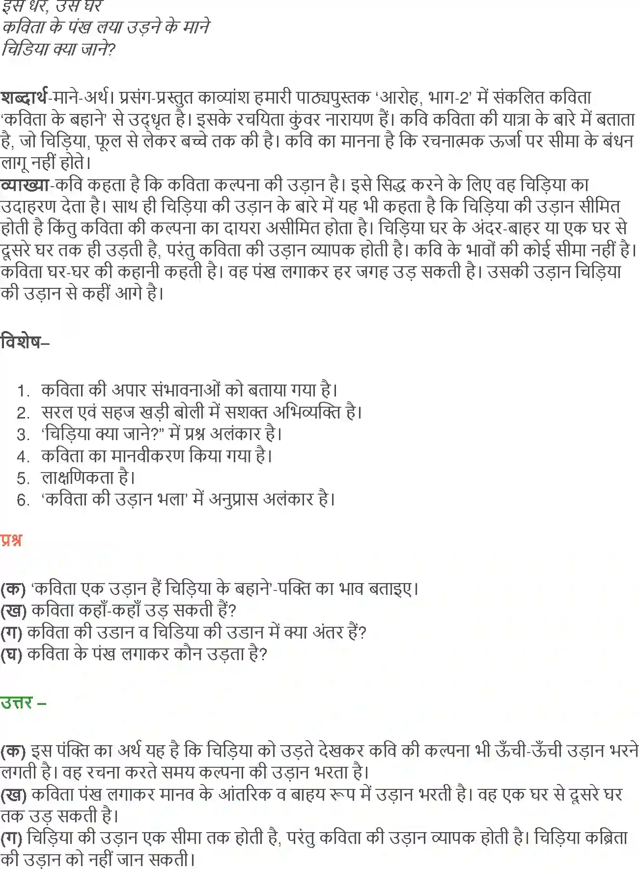 NCERT-Solution-Class-12-Hindi-Aroh-Kavita-Ke-Bahane-Baat-Sidhi-Thi-Par-2432-page-3