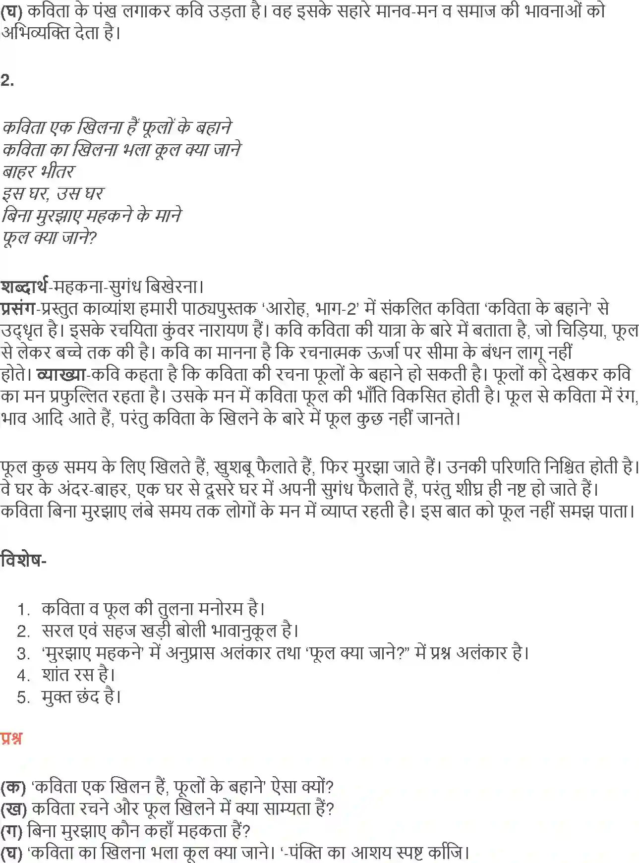 NCERT-Solution-Class-12-Hindi-Aroh-Kavita-Ke-Bahane-Baat-Sidhi-Thi-Par-2432-page-4