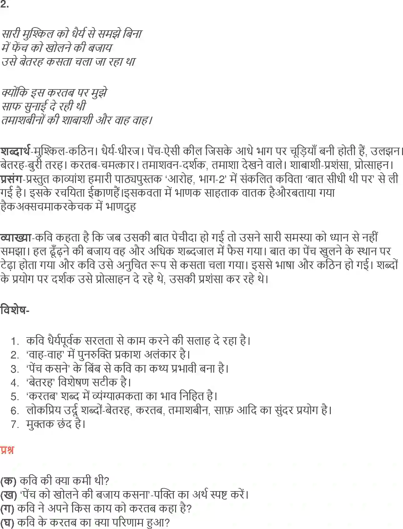 NCERT-Solution-Class-12-Hindi-Aroh-Kavita-Ke-Bahane-Baat-Sidhi-Thi-Par-2432-page-8