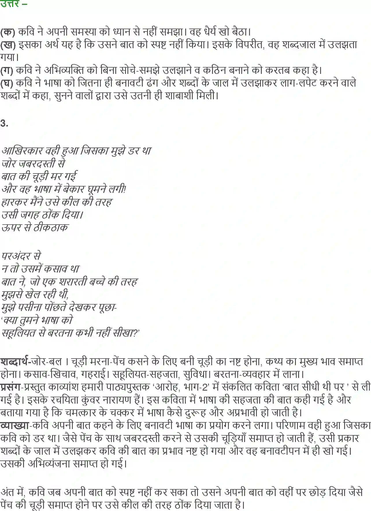 NCERT-Solution-Class-12-Hindi-Aroh-Kavita-Ke-Bahane-Baat-Sidhi-Thi-Par-2432-page-9