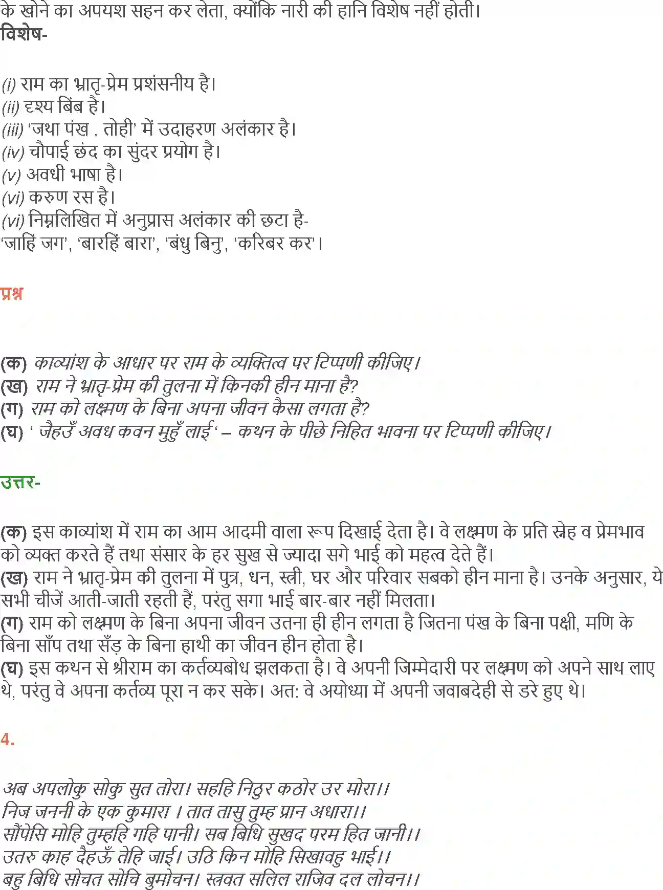 NCERT-Solution-Class-12-Hindi-Aroh-Kavitavali-Lakshman-Murchha-aur-Ram-Vilap-2437-page-11