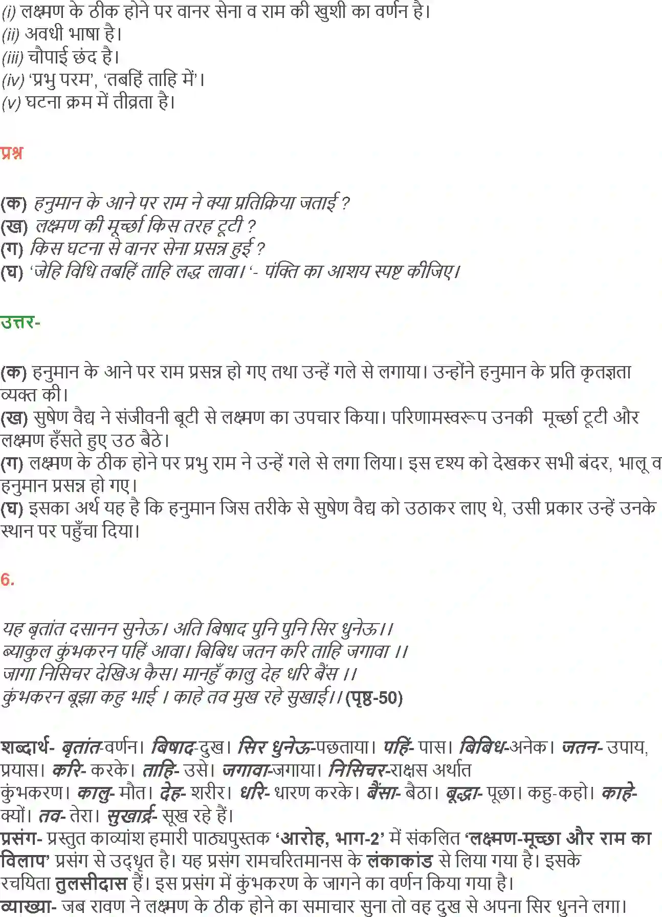 NCERT-Solution-Class-12-Hindi-Aroh-Kavitavali-Lakshman-Murchha-aur-Ram-Vilap-2437-page-14