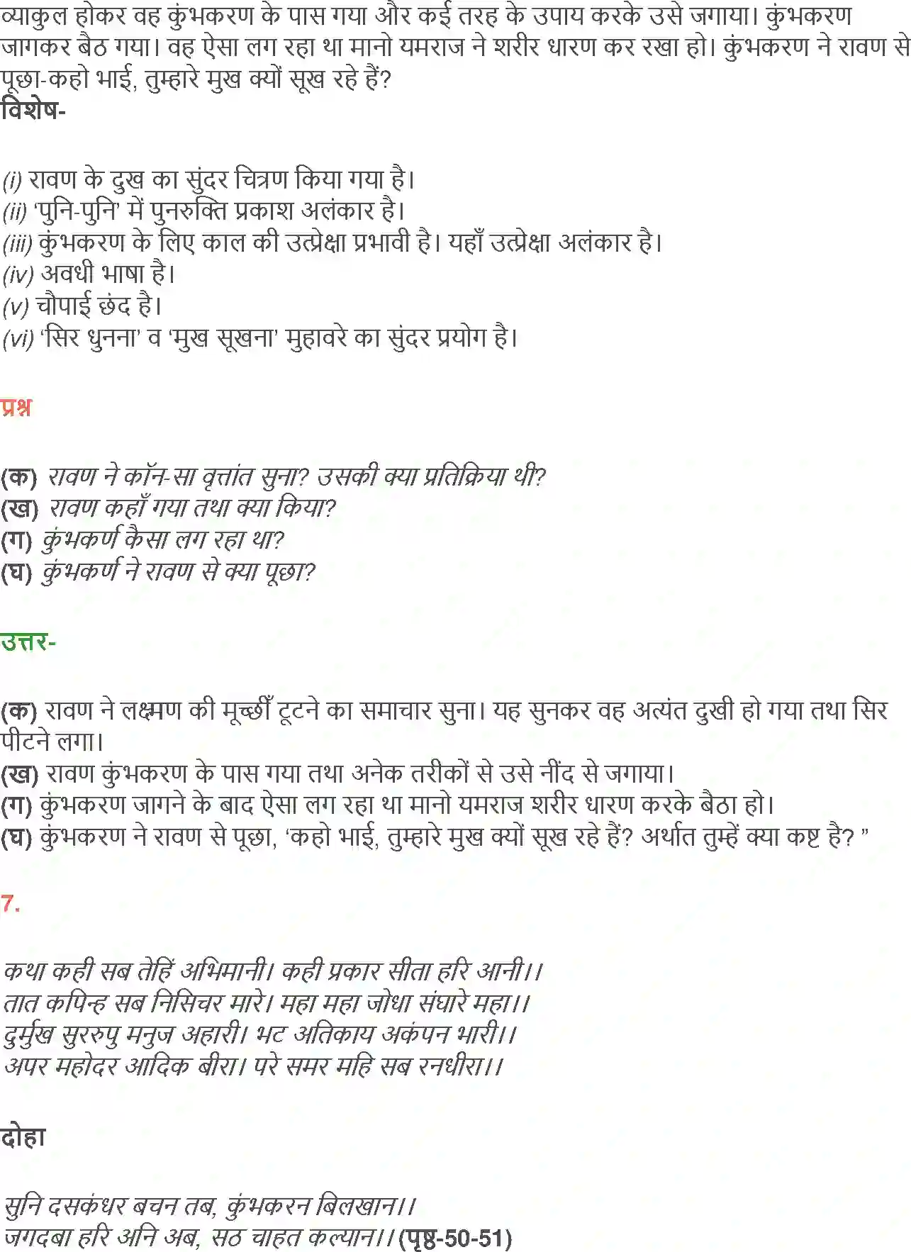 NCERT-Solution-Class-12-Hindi-Aroh-Kavitavali-Lakshman-Murchha-aur-Ram-Vilap-2437-page-15