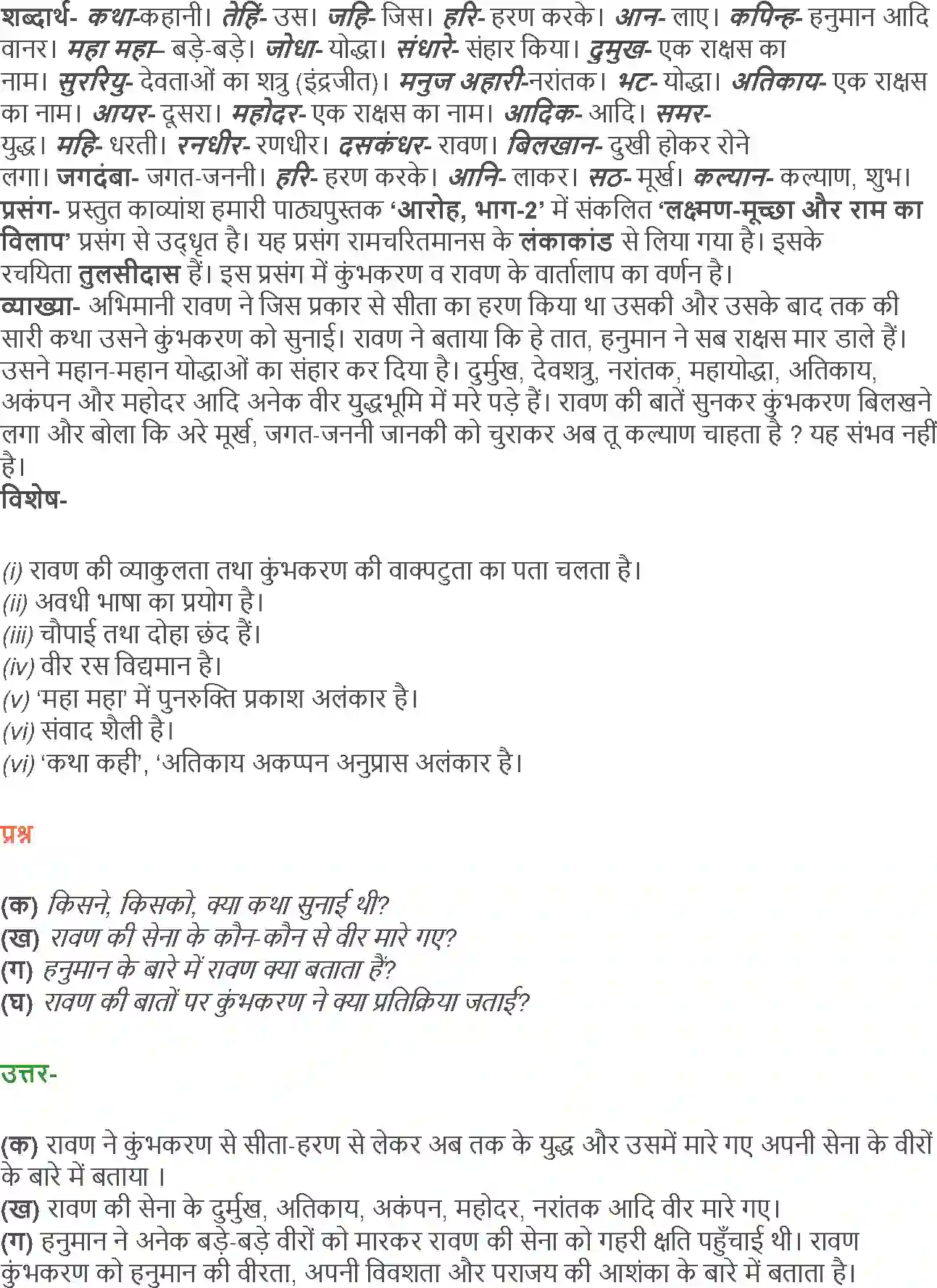 NCERT-Solution-Class-12-Hindi-Aroh-Kavitavali-Lakshman-Murchha-aur-Ram-Vilap-2437-page-16