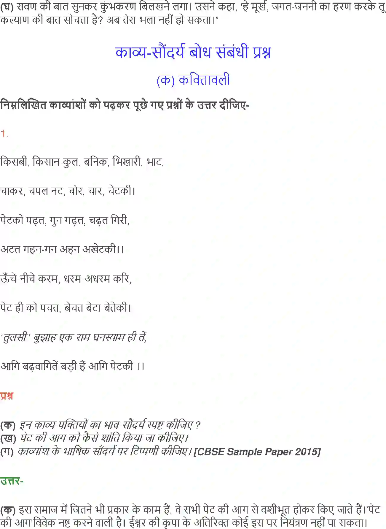 NCERT-Solution-Class-12-Hindi-Aroh-Kavitavali-Lakshman-Murchha-aur-Ram-Vilap-2437-page-17