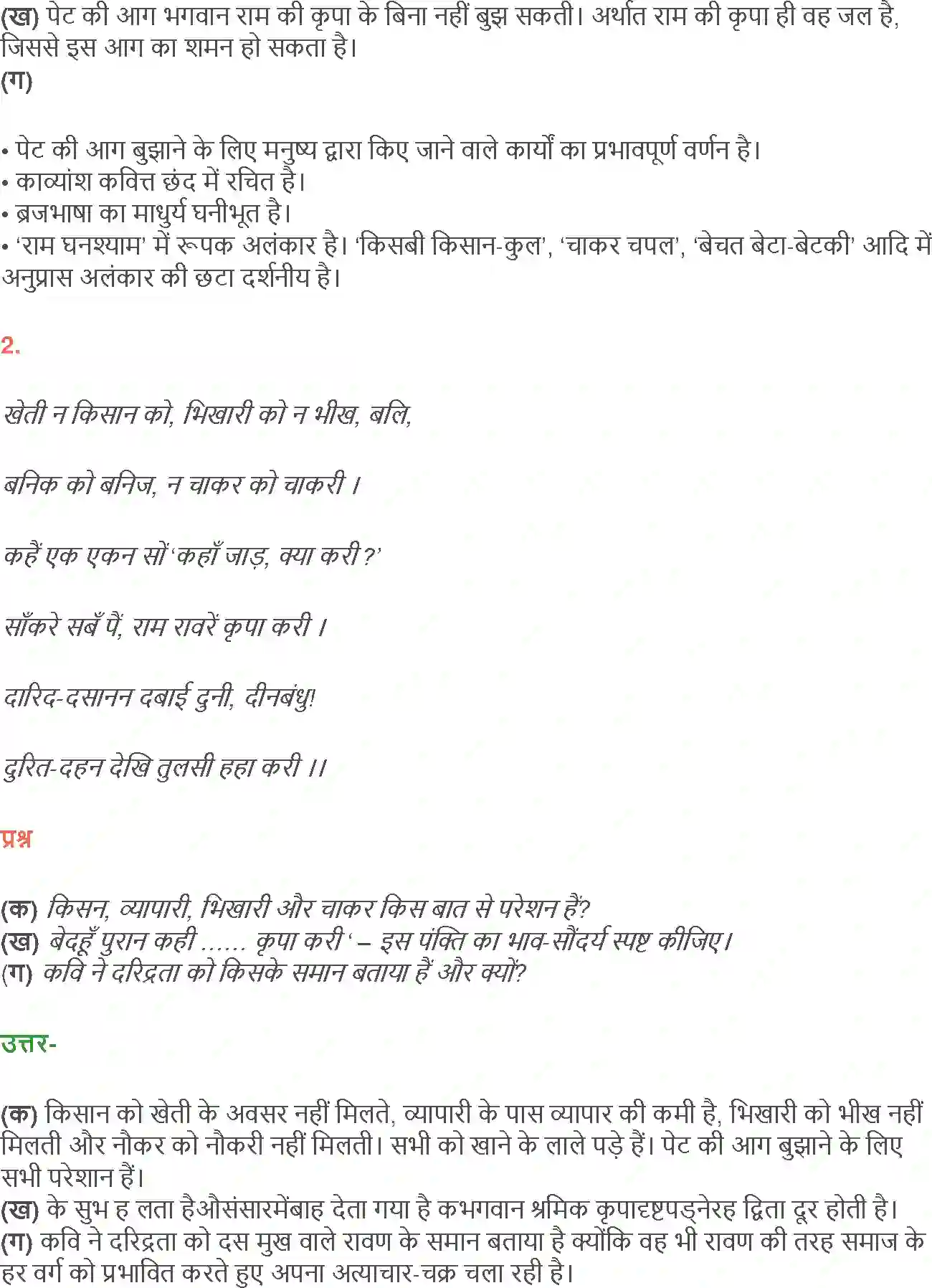 NCERT-Solution-Class-12-Hindi-Aroh-Kavitavali-Lakshman-Murchha-aur-Ram-Vilap-2437-page-18