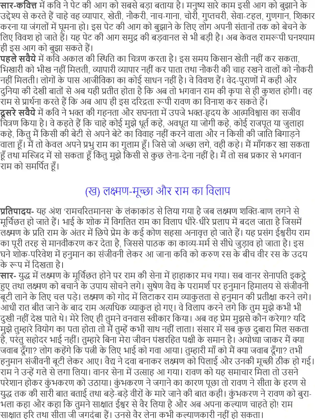 NCERT-Solution-Class-12-Hindi-Aroh-Kavitavali-Lakshman-Murchha-aur-Ram-Vilap-2437-page-2