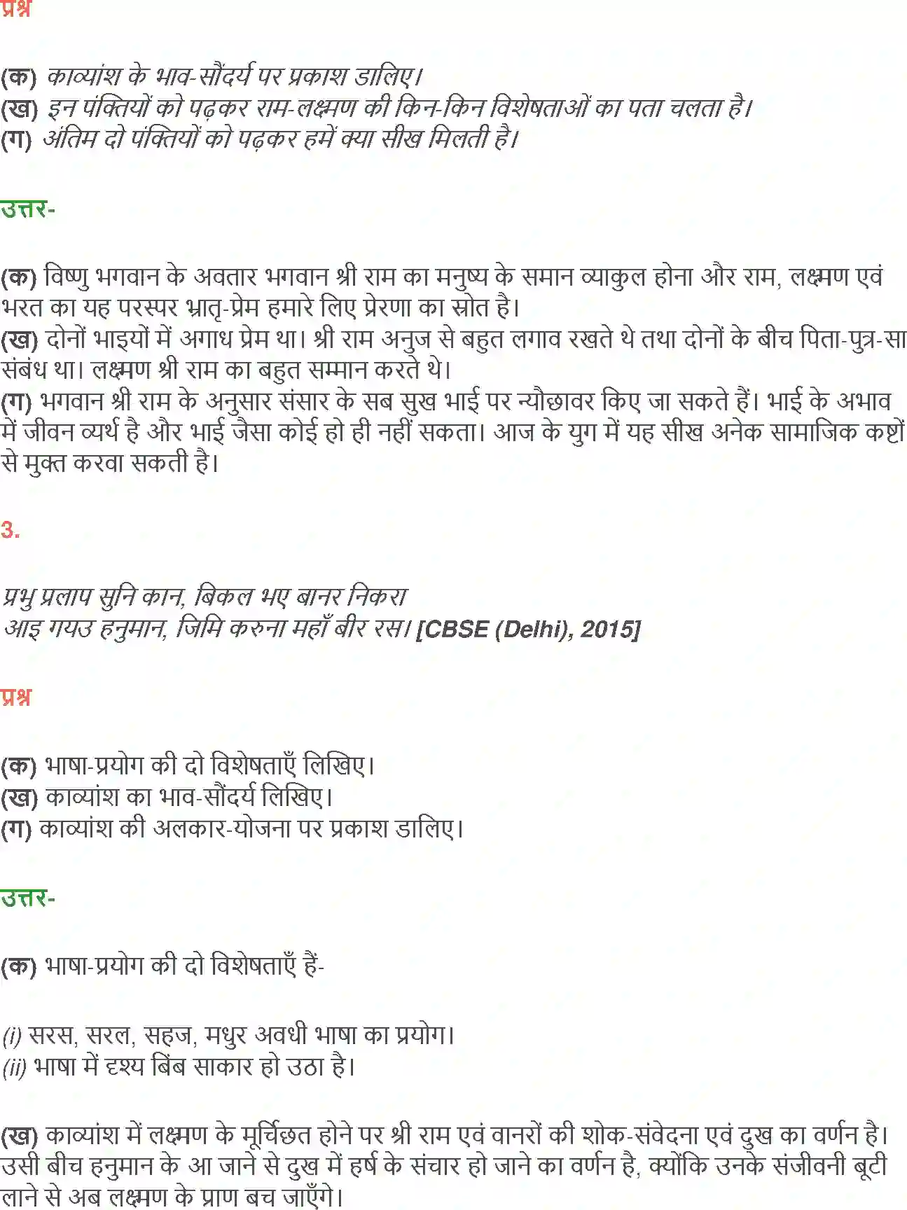 NCERT-Solution-Class-12-Hindi-Aroh-Kavitavali-Lakshman-Murchha-aur-Ram-Vilap-2437-page-20