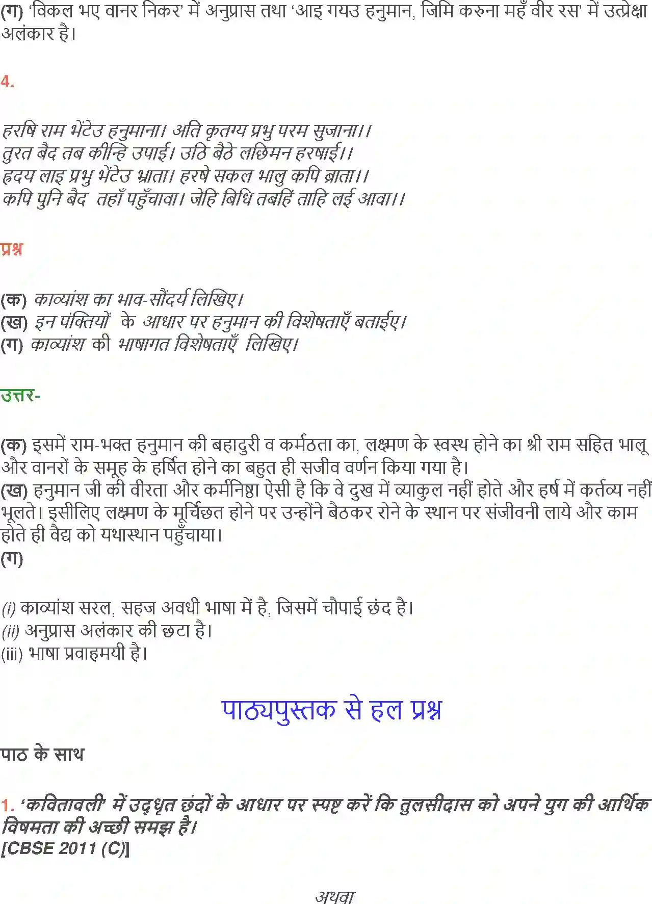 NCERT-Solution-Class-12-Hindi-Aroh-Kavitavali-Lakshman-Murchha-aur-Ram-Vilap-2437-page-21