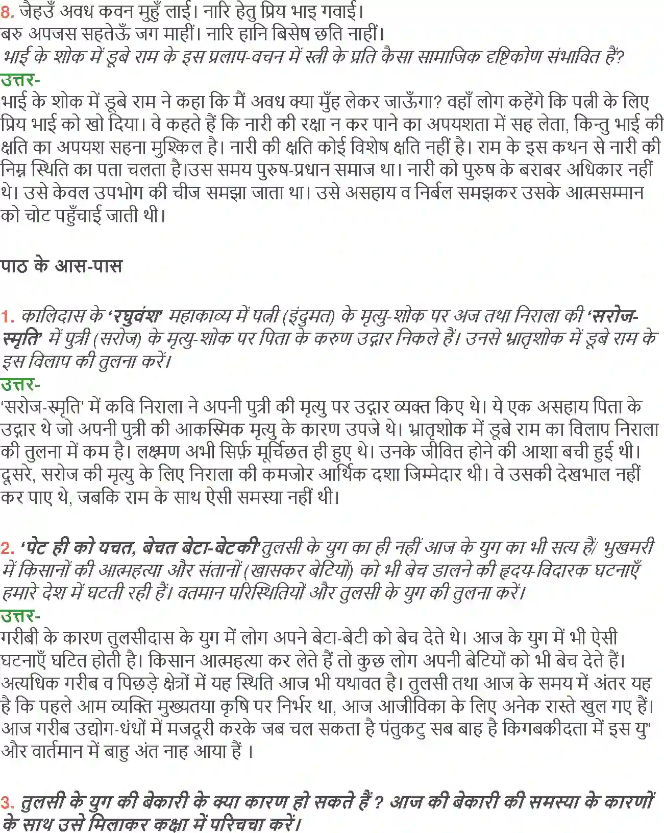 NCERT-Solution-Class-12-Hindi-Aroh-Kavitavali-Lakshman-Murchha-aur-Ram-Vilap-2437-page-25