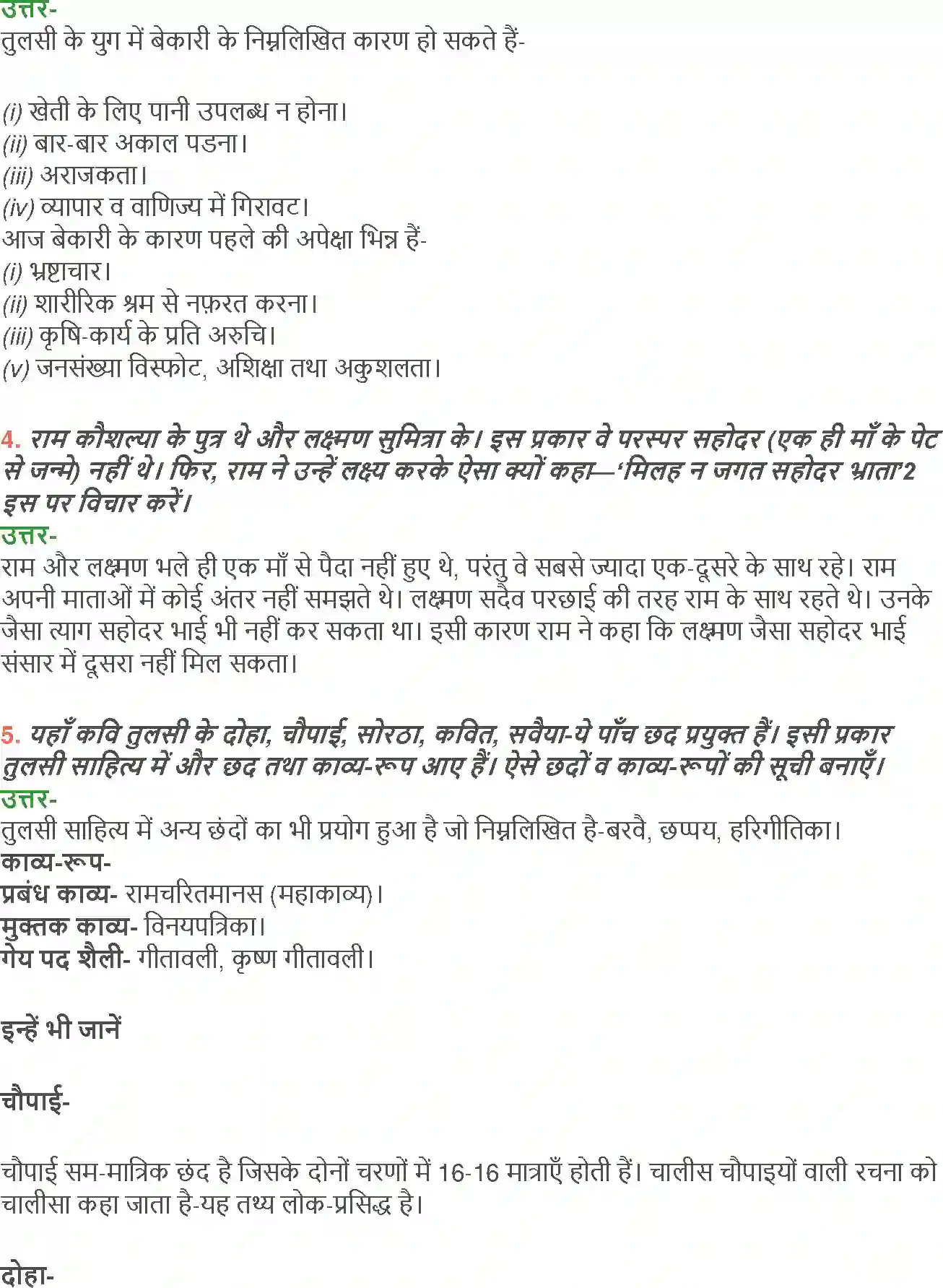 NCERT-Solution-Class-12-Hindi-Aroh-Kavitavali-Lakshman-Murchha-aur-Ram-Vilap-2437-page-26