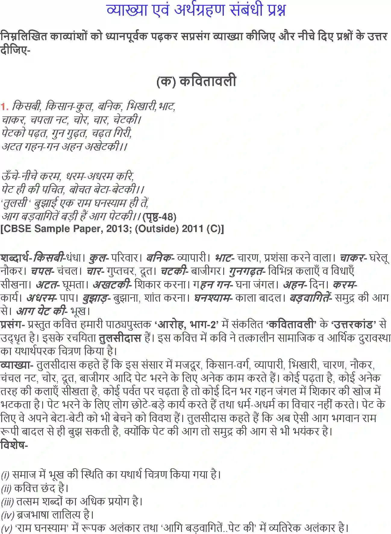 NCERT-Solution-Class-12-Hindi-Aroh-Kavitavali-Lakshman-Murchha-aur-Ram-Vilap-2437-page-3