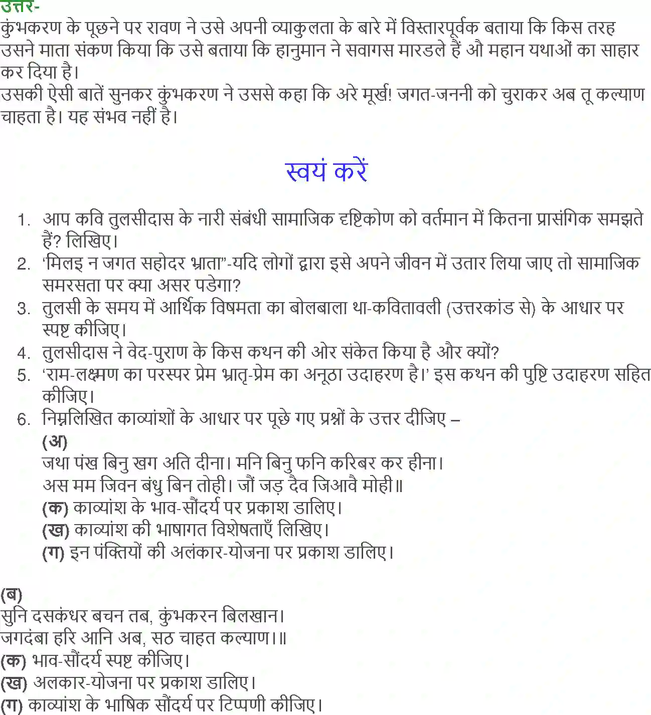 NCERT-Solution-Class-12-Hindi-Aroh-Kavitavali-Lakshman-Murchha-aur-Ram-Vilap-2437-page-30