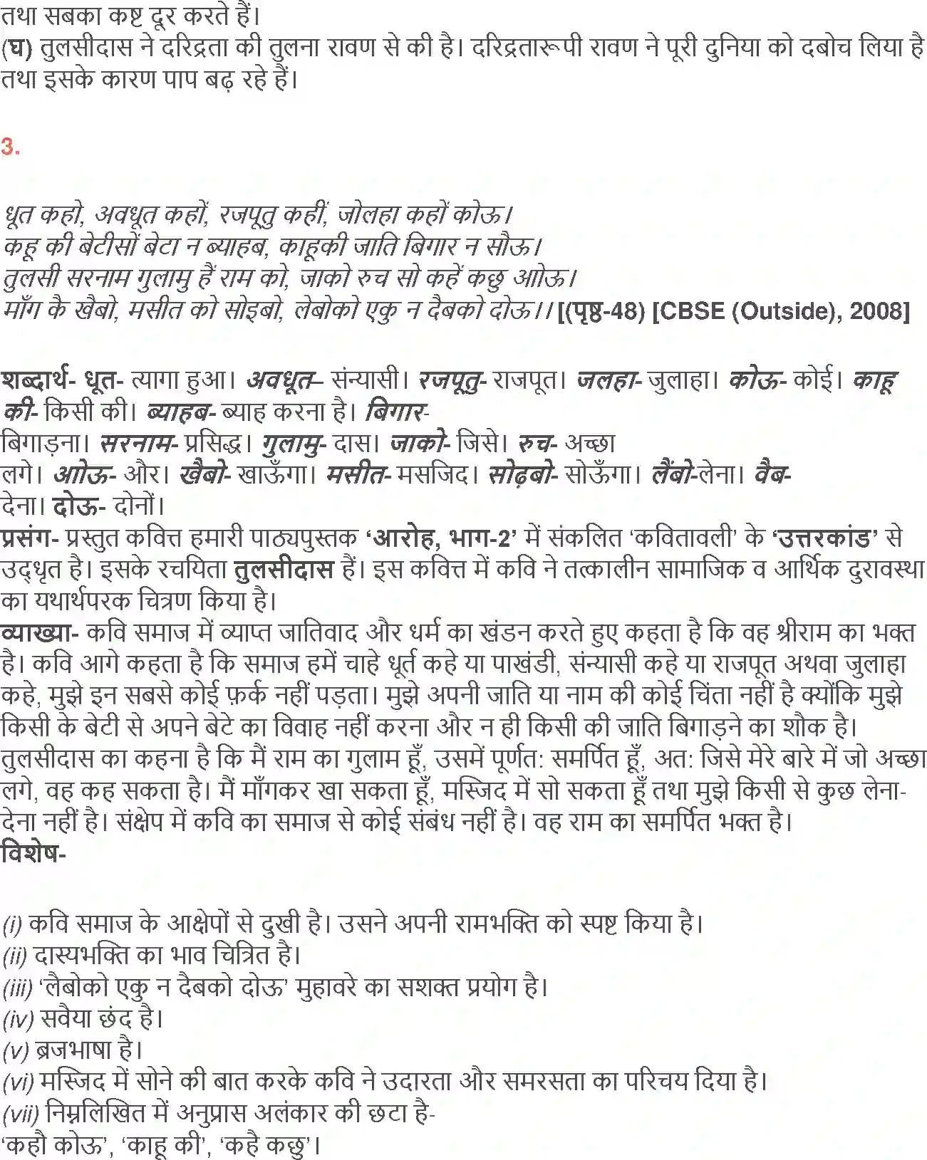 NCERT-Solution-Class-12-Hindi-Aroh-Kavitavali-Lakshman-Murchha-aur-Ram-Vilap-2437-page-6