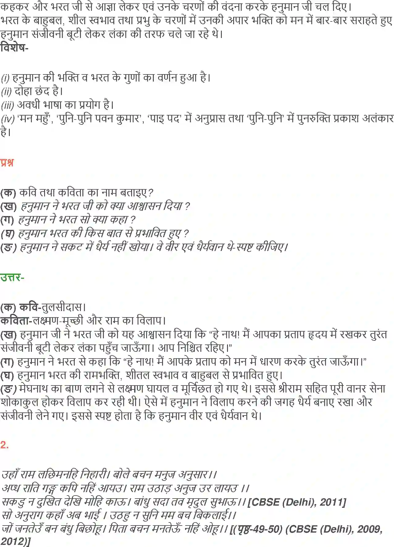 NCERT-Solution-Class-12-Hindi-Aroh-Kavitavali-Lakshman-Murchha-aur-Ram-Vilap-2437-page-8