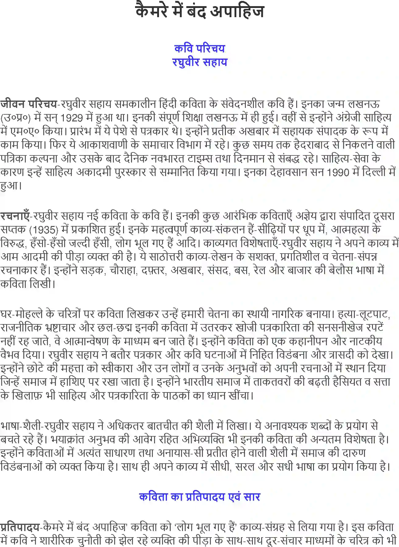 NCERT-Solution-Class-12-Hindi-Aroh-Kemre-Me-Band-Apahij-2433-page-1
