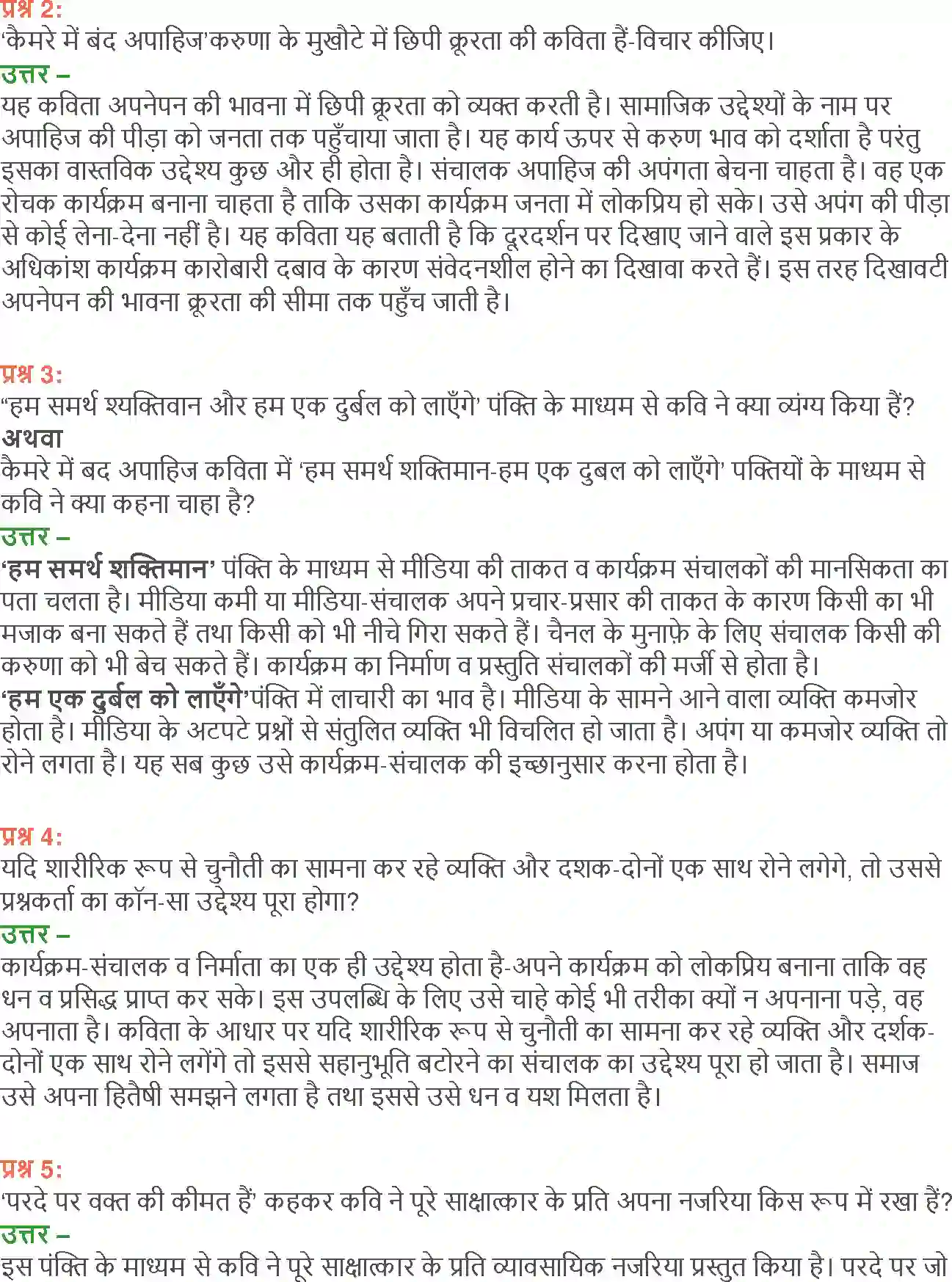 NCERT-Solution-Class-12-Hindi-Aroh-Kemre-Me-Band-Apahij-2433-page-10