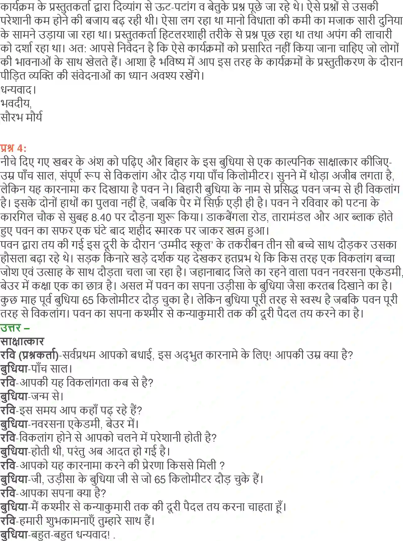 NCERT-Solution-Class-12-Hindi-Aroh-Kemre-Me-Band-Apahij-2433-page-12