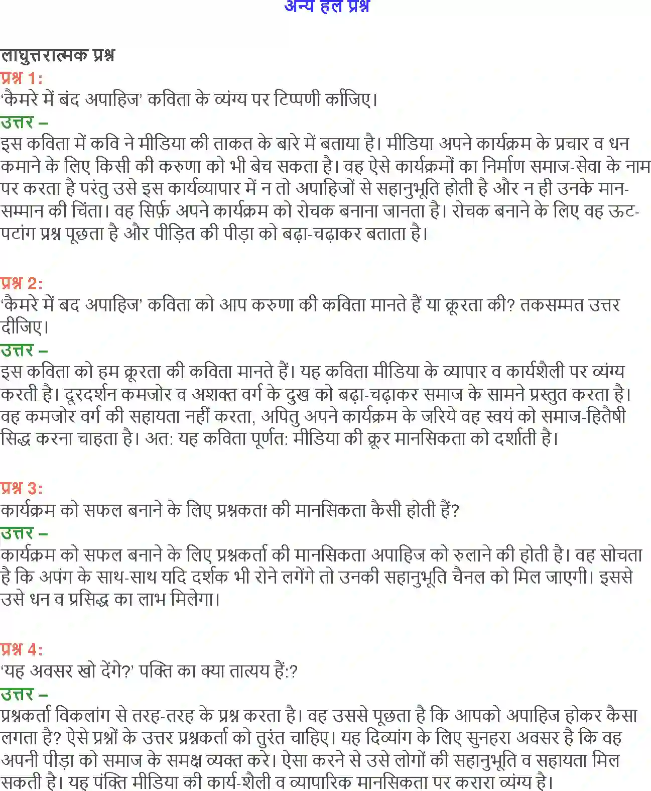 NCERT-Solution-Class-12-Hindi-Aroh-Kemre-Me-Band-Apahij-2433-page-13