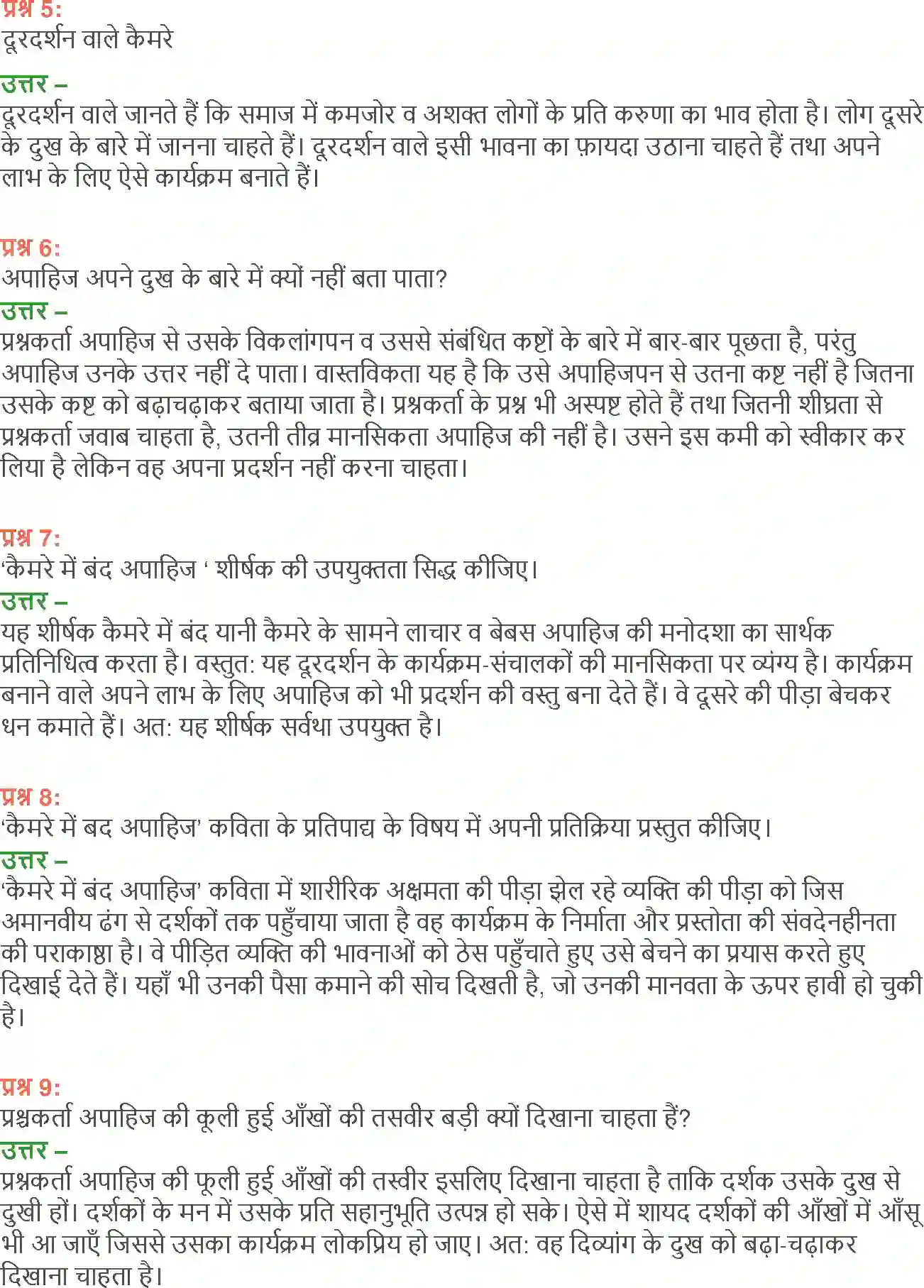 NCERT-Solution-Class-12-Hindi-Aroh-Kemre-Me-Band-Apahij-2433-page-14