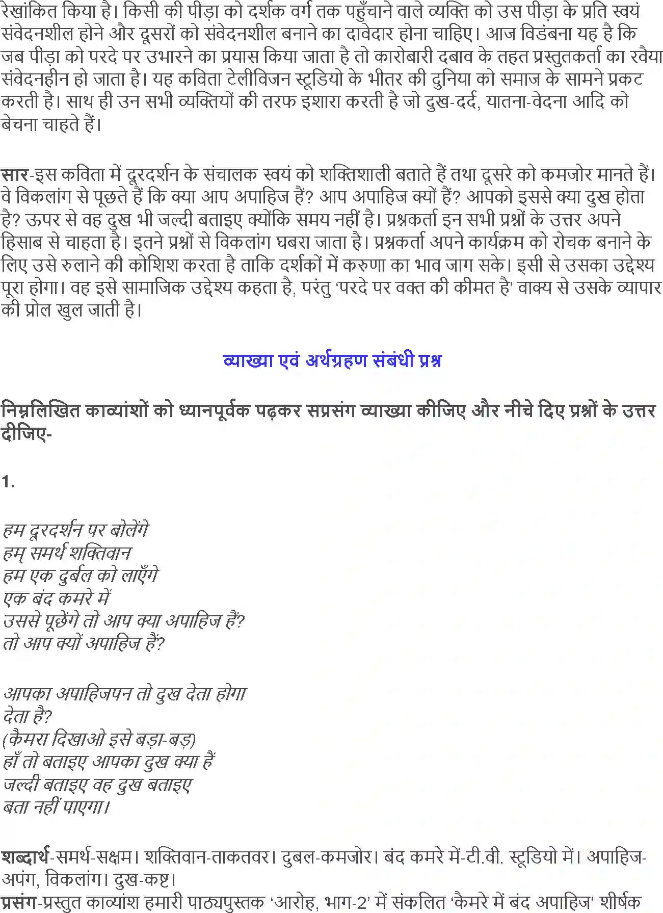 NCERT-Solution-Class-12-Hindi-Aroh-Kemre-Me-Band-Apahij-2433-page-2