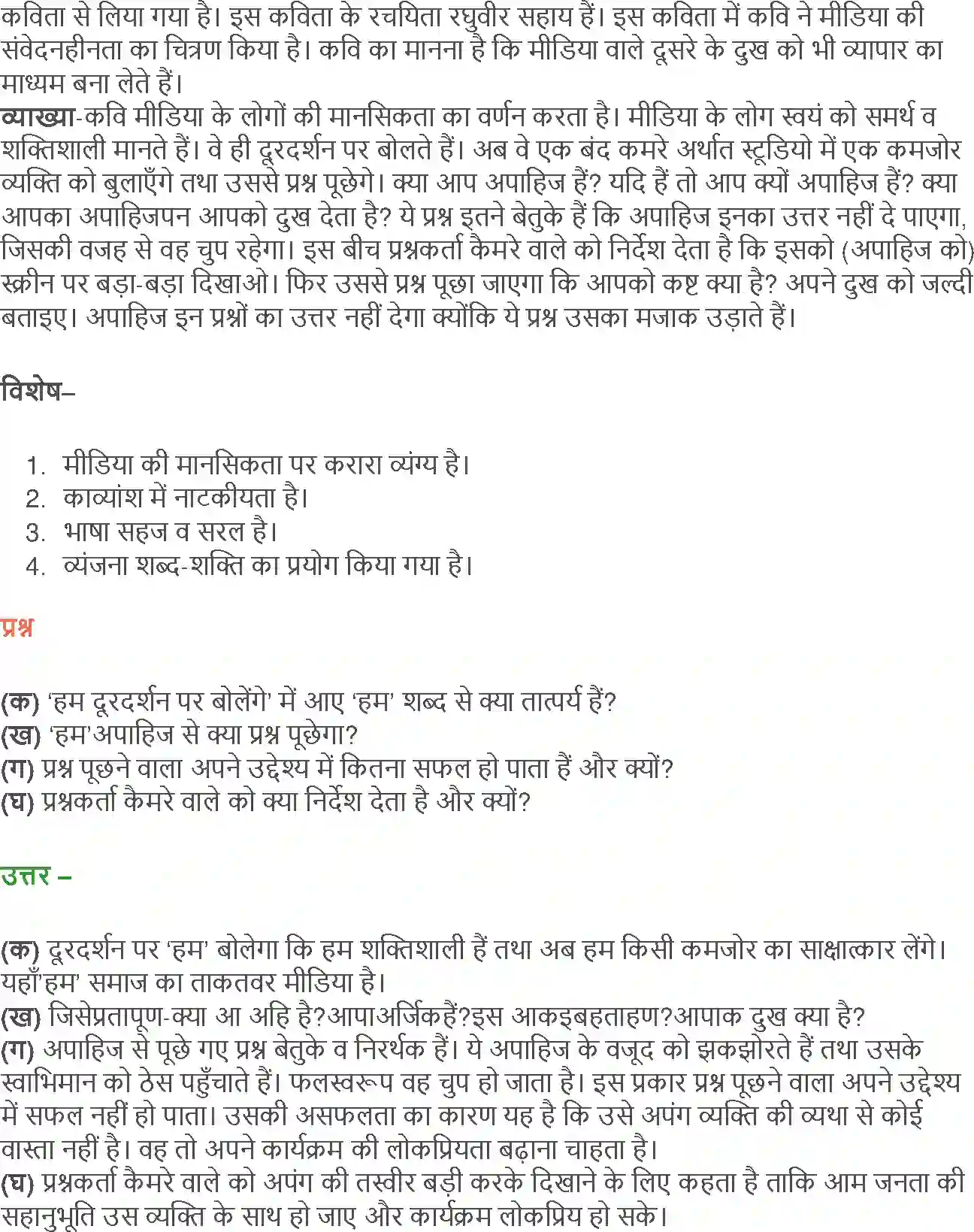 NCERT-Solution-Class-12-Hindi-Aroh-Kemre-Me-Band-Apahij-2433-page-3