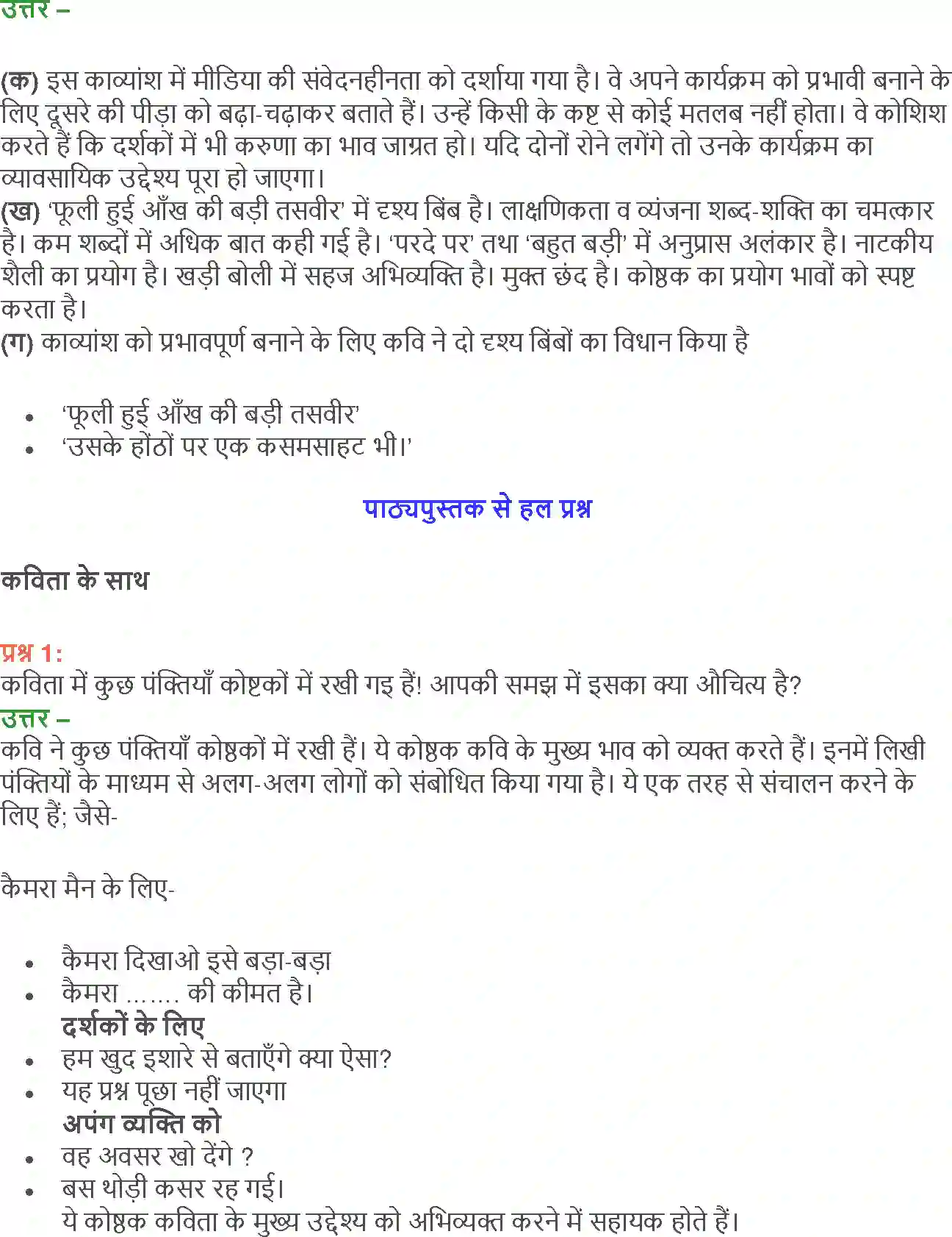 NCERT-Solution-Class-12-Hindi-Aroh-Kemre-Me-Band-Apahij-2433-page-9