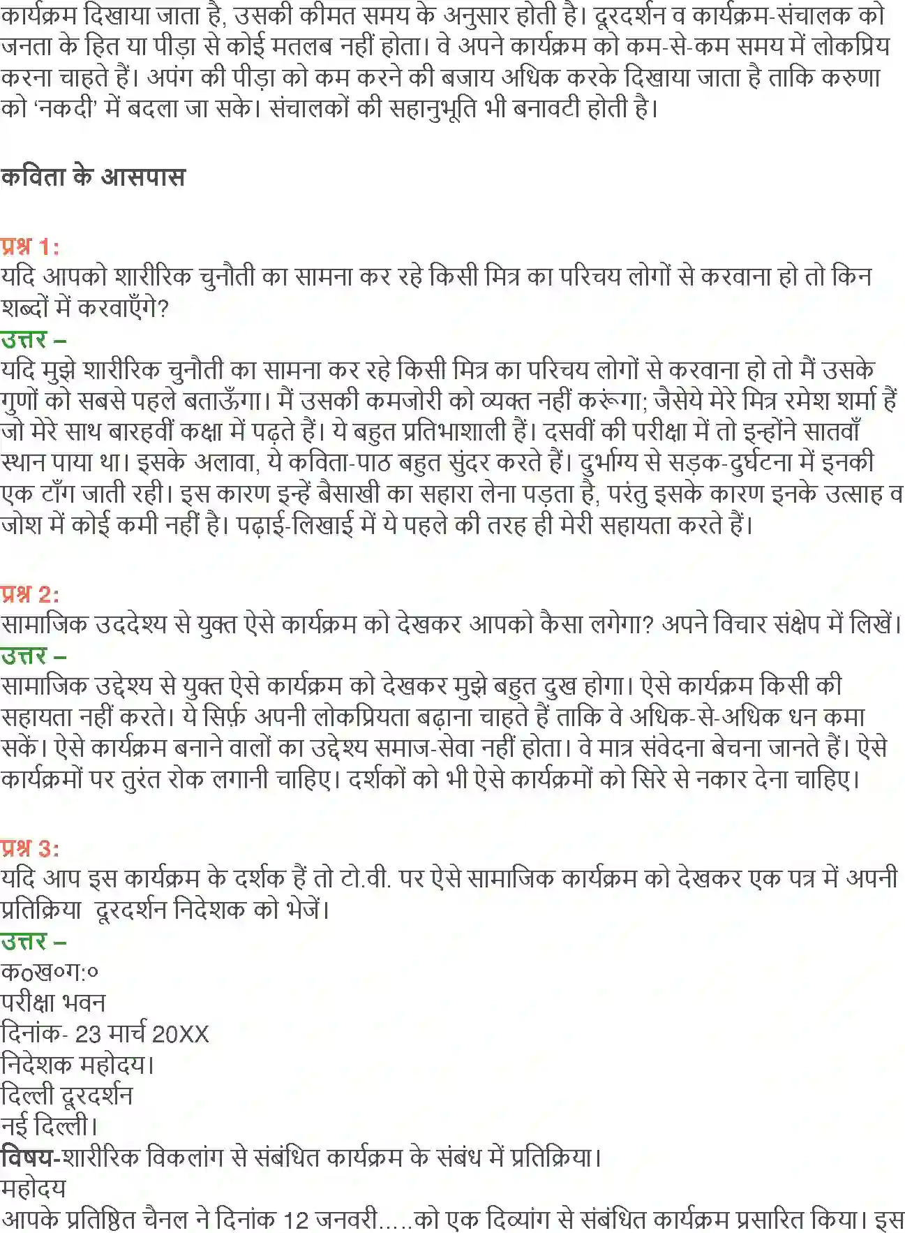 NCERT-Solution-Class-12-Hindi-Aroh-Kemre-Me-Band-Apahij-261-page-11