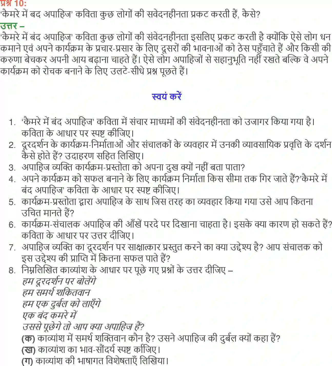NCERT-Solution-Class-12-Hindi-Aroh-Kemre-Me-Band-Apahij-261-page-15