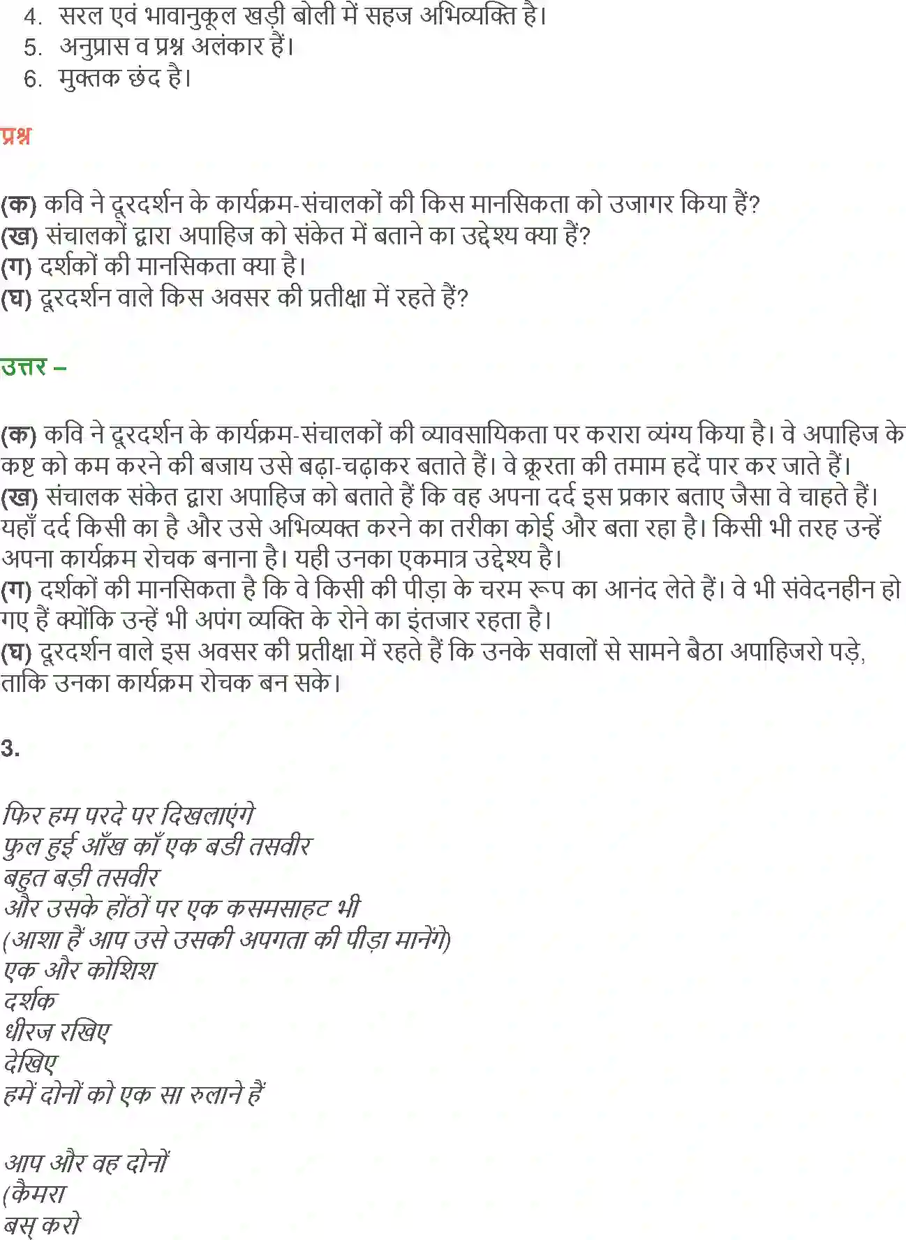 NCERT-Solution-Class-12-Hindi-Aroh-Kemre-Me-Band-Apahij-261-page-5