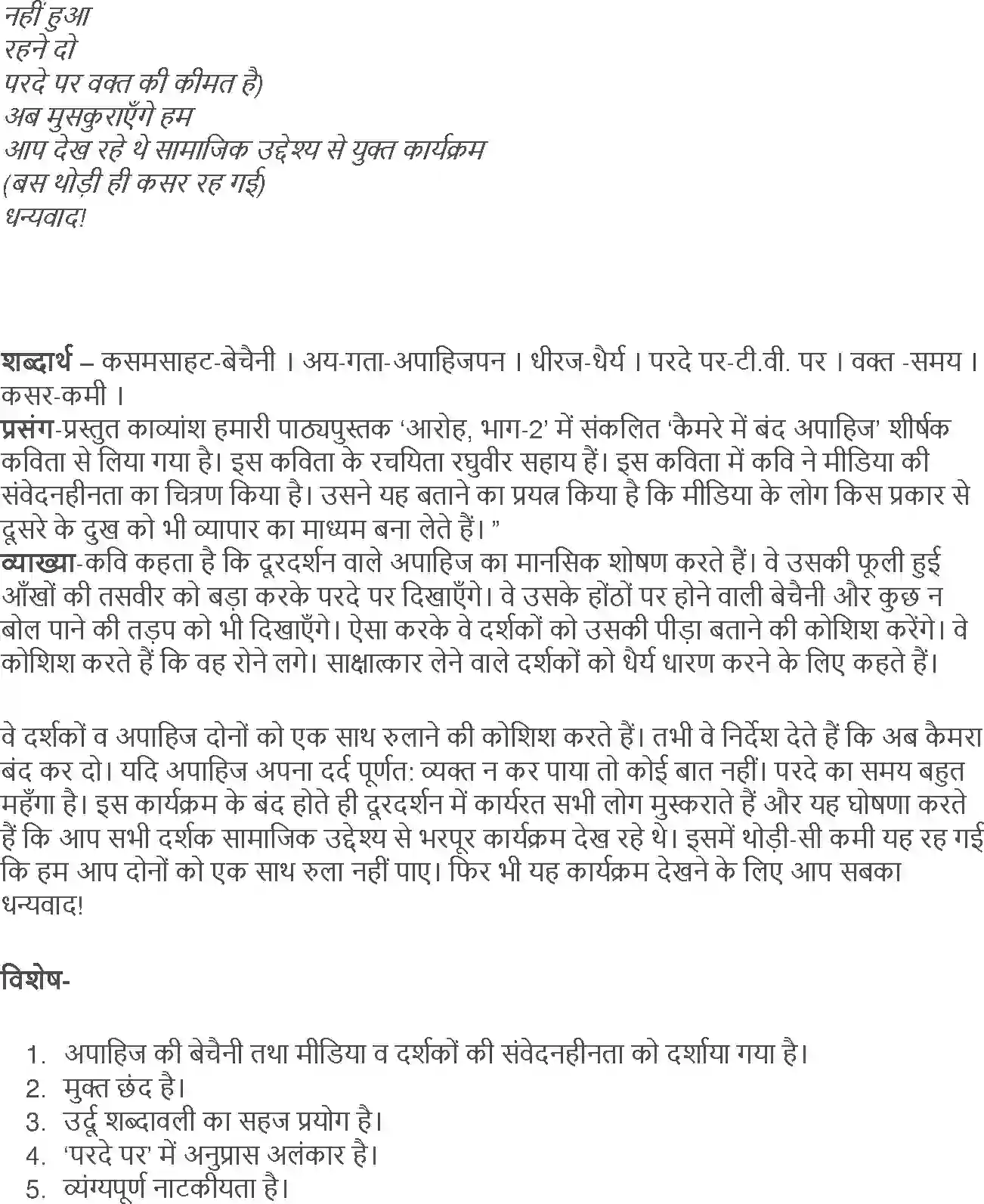 NCERT-Solution-Class-12-Hindi-Aroh-Kemre-Me-Band-Apahij-261-page-6